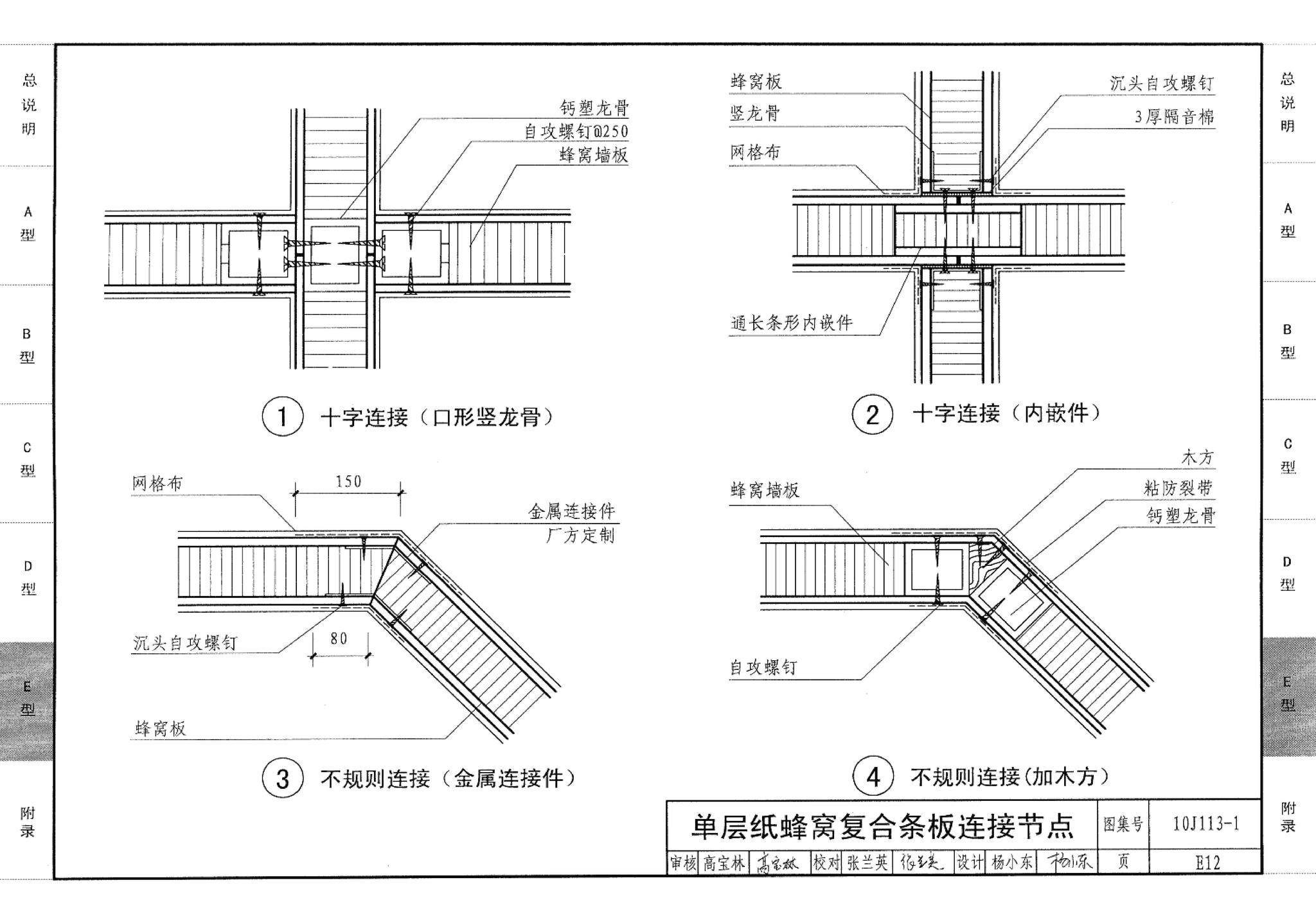 10J113-1--内隔墙－轻质条板（一）