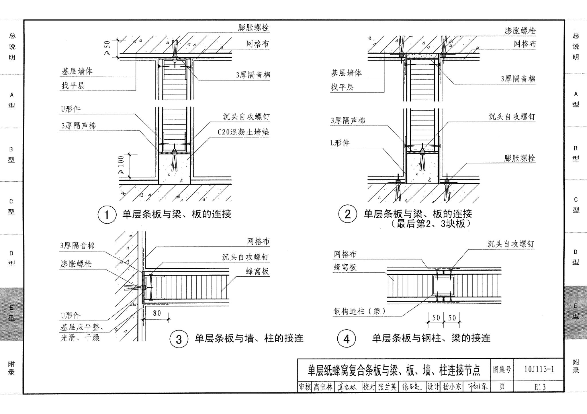 10J113-1--内隔墙－轻质条板（一）