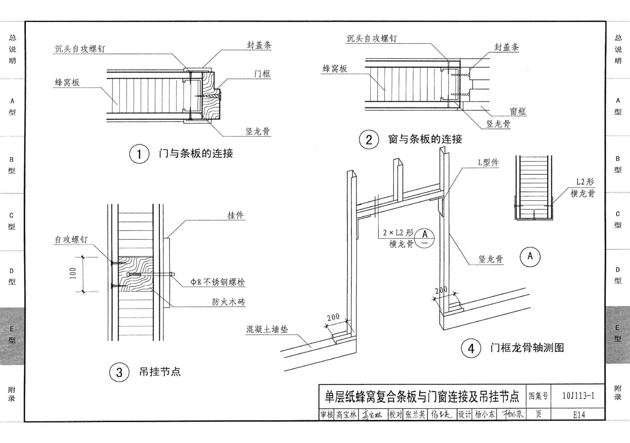 10J113-1--内隔墙－轻质条板（一）