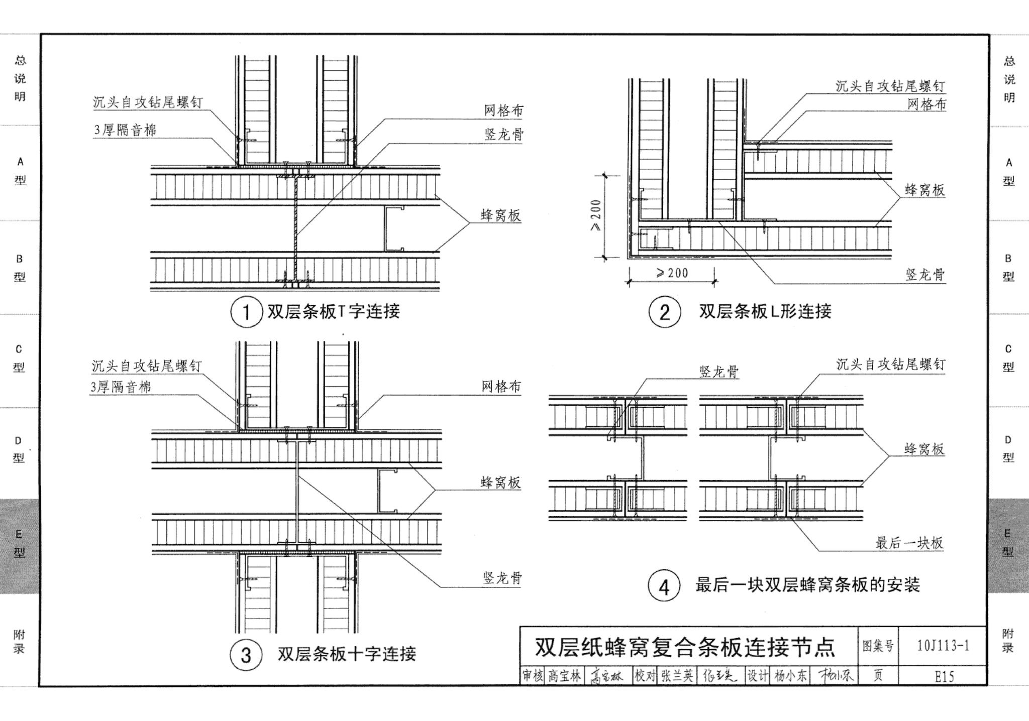 10J113-1--内隔墙－轻质条板（一）