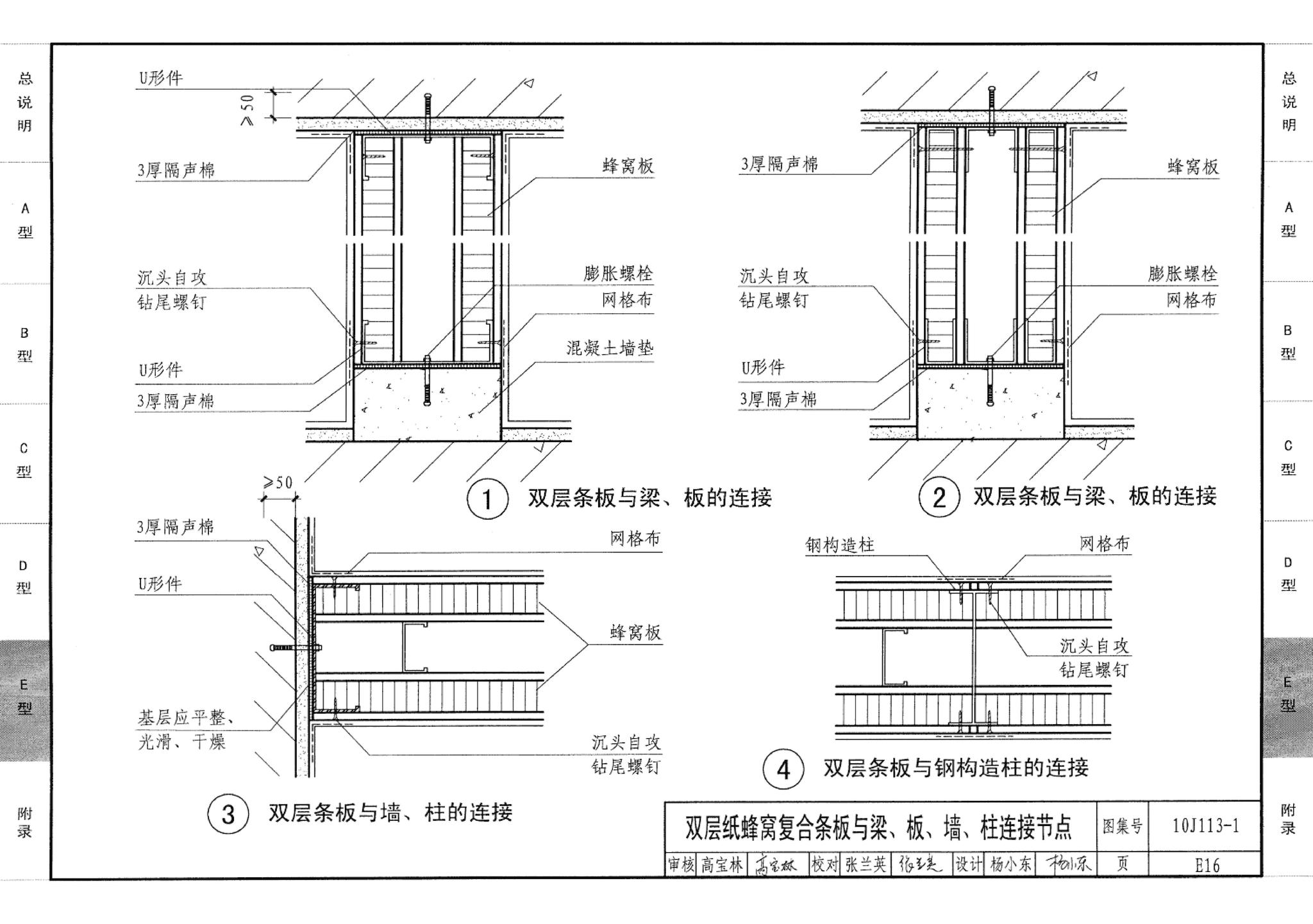 10J113-1--内隔墙－轻质条板（一）