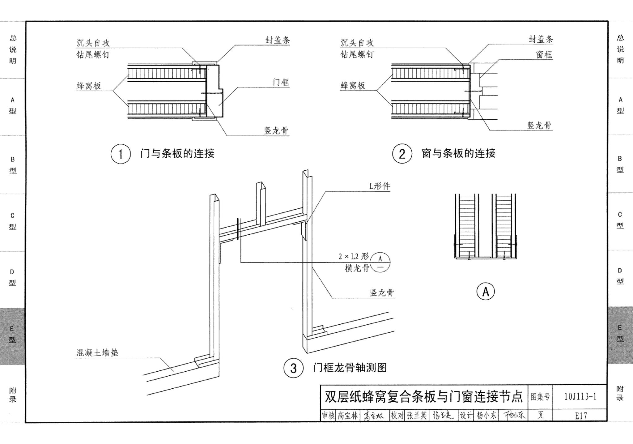 10J113-1--内隔墙－轻质条板（一）