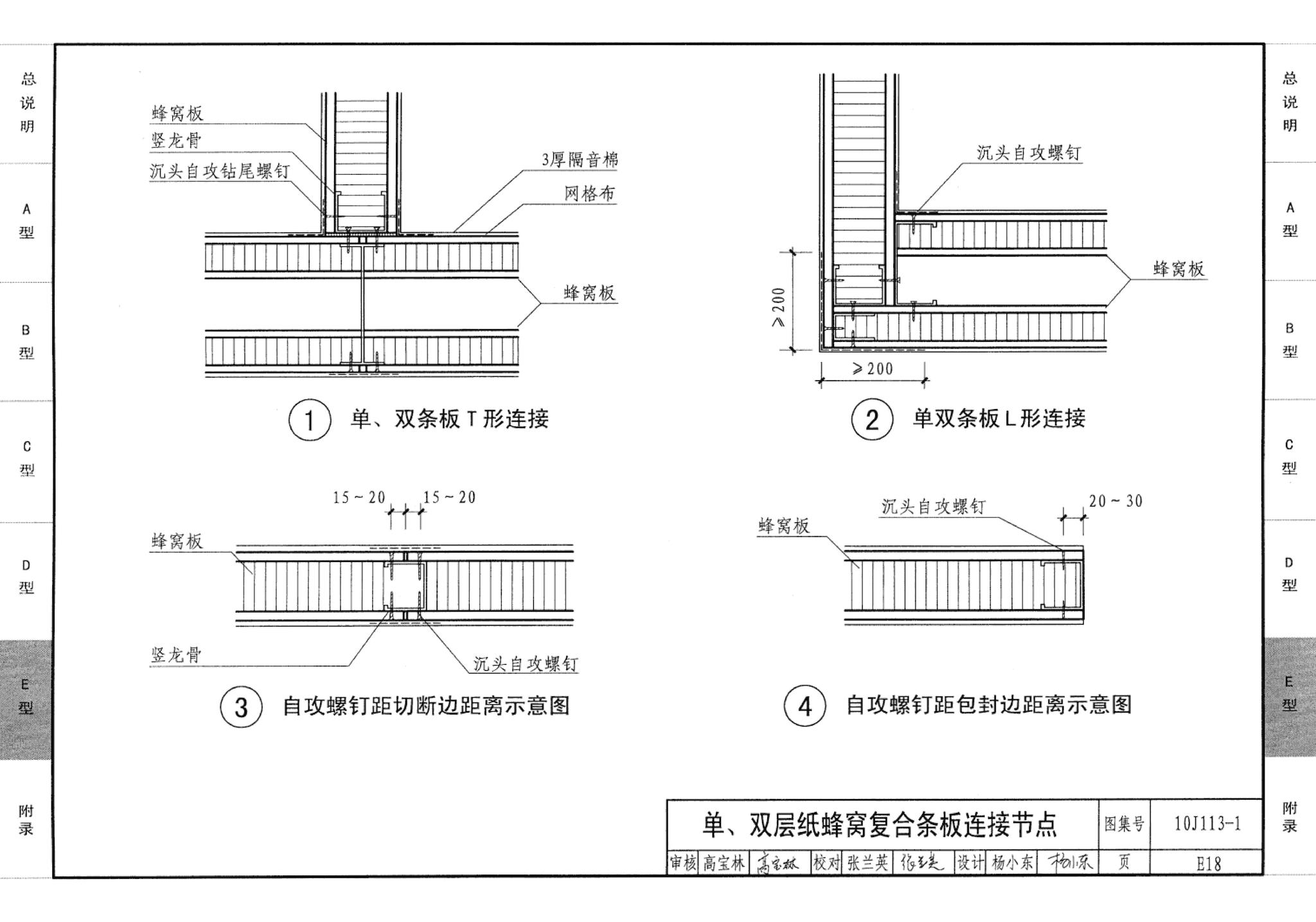 10J113-1--内隔墙－轻质条板（一）