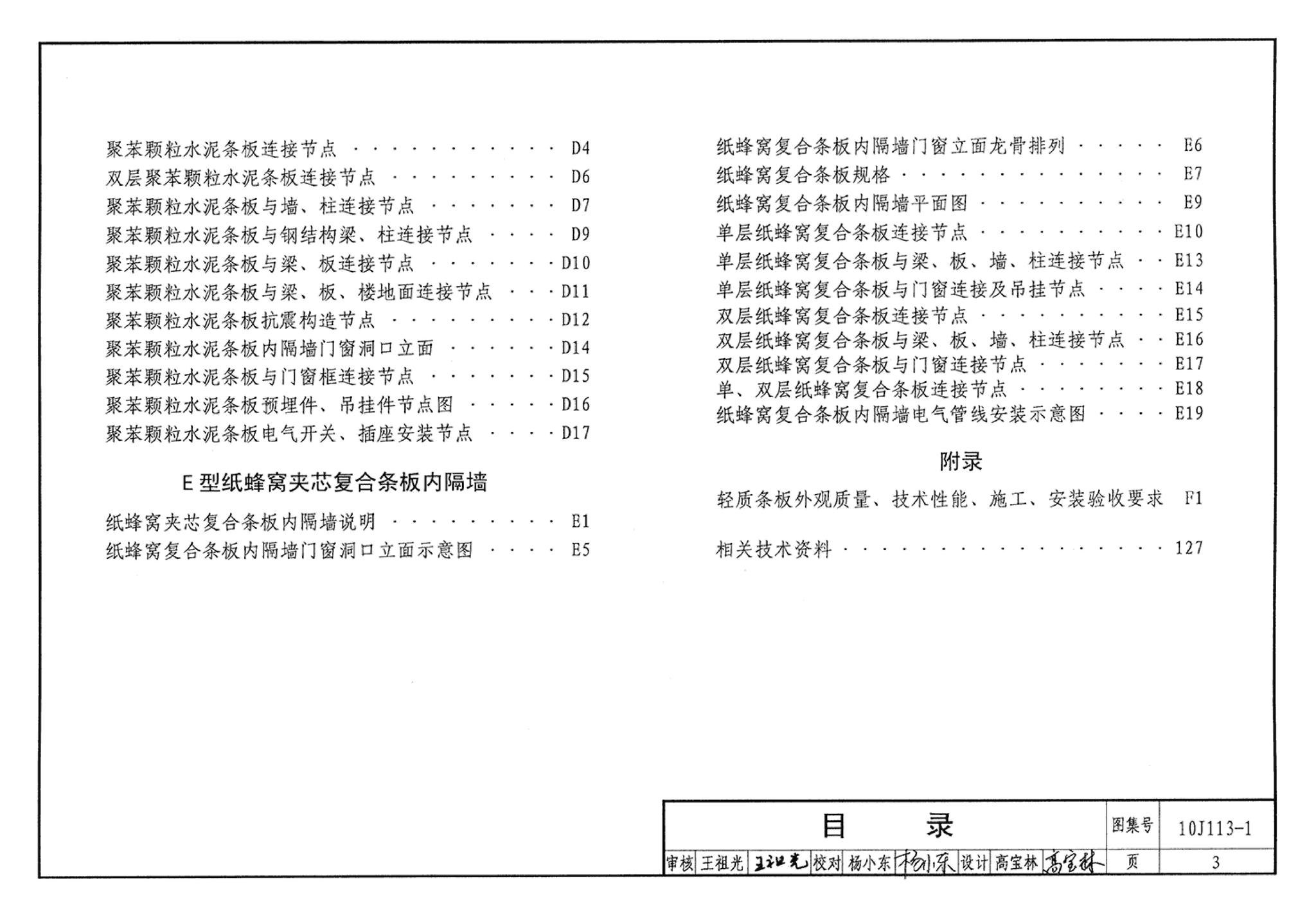 10J113-1--内隔墙－轻质条板（一）