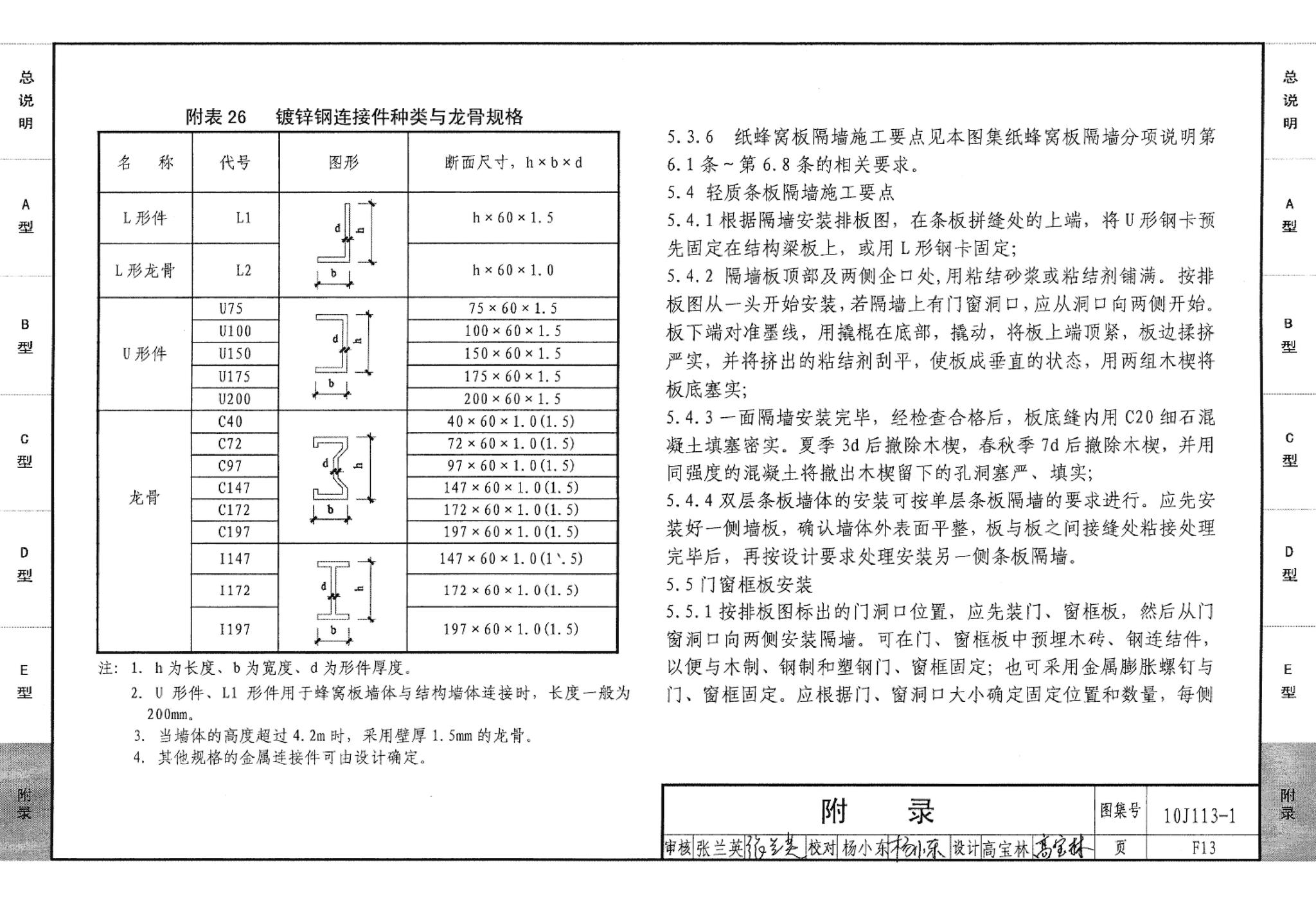 10J113-1--内隔墙－轻质条板（一）