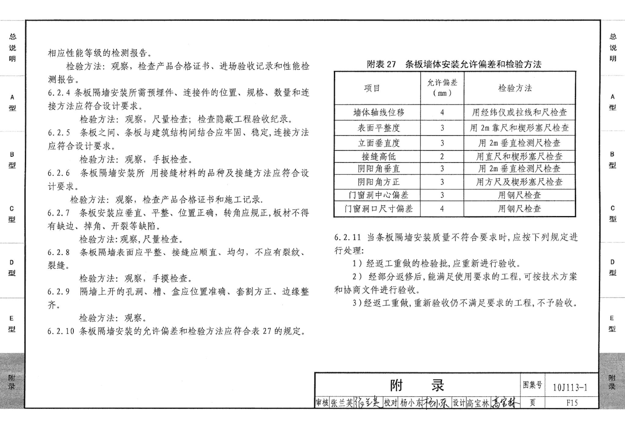 10J113-1--内隔墙－轻质条板（一）