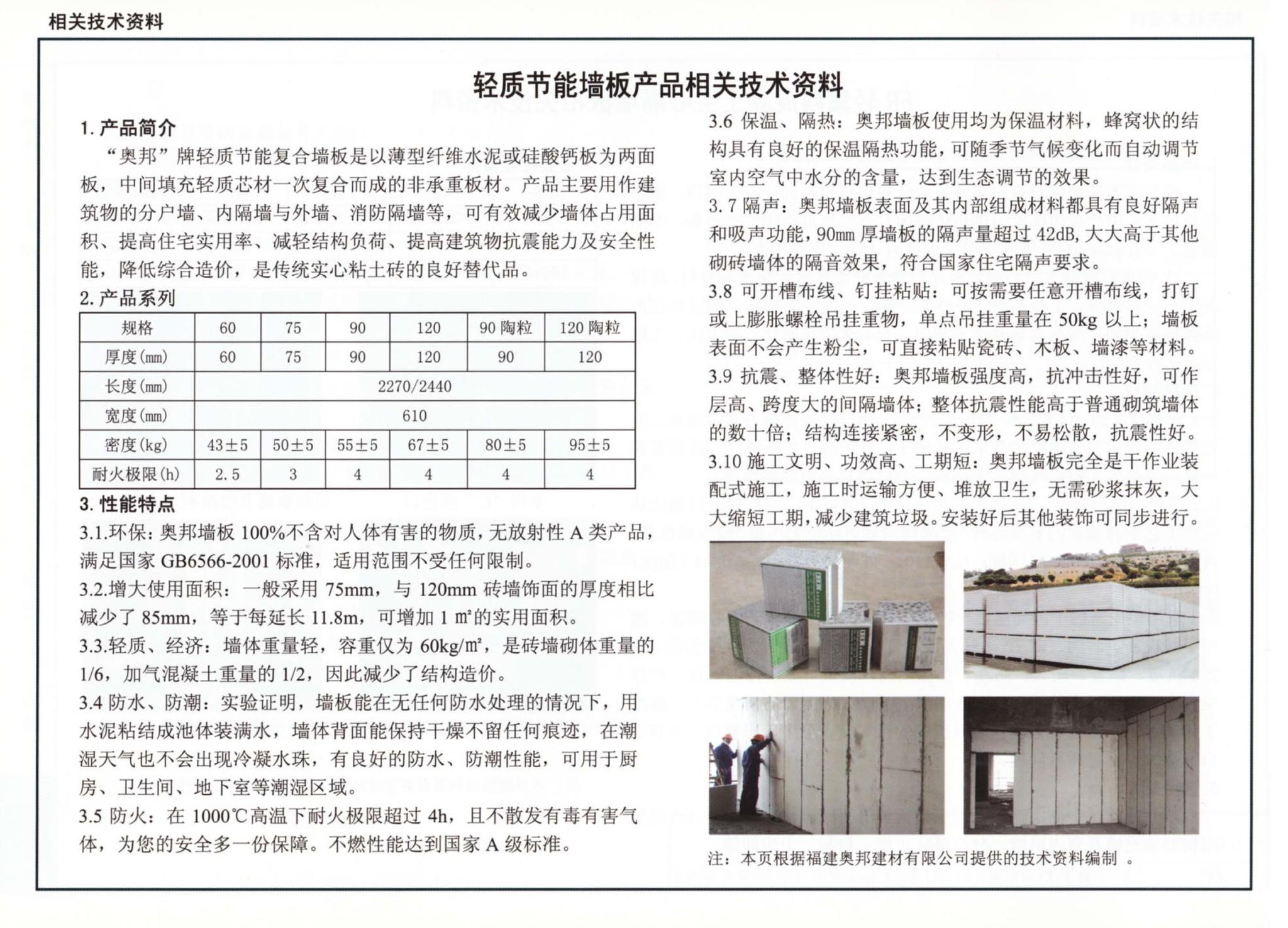 10J113-1--内隔墙－轻质条板（一）