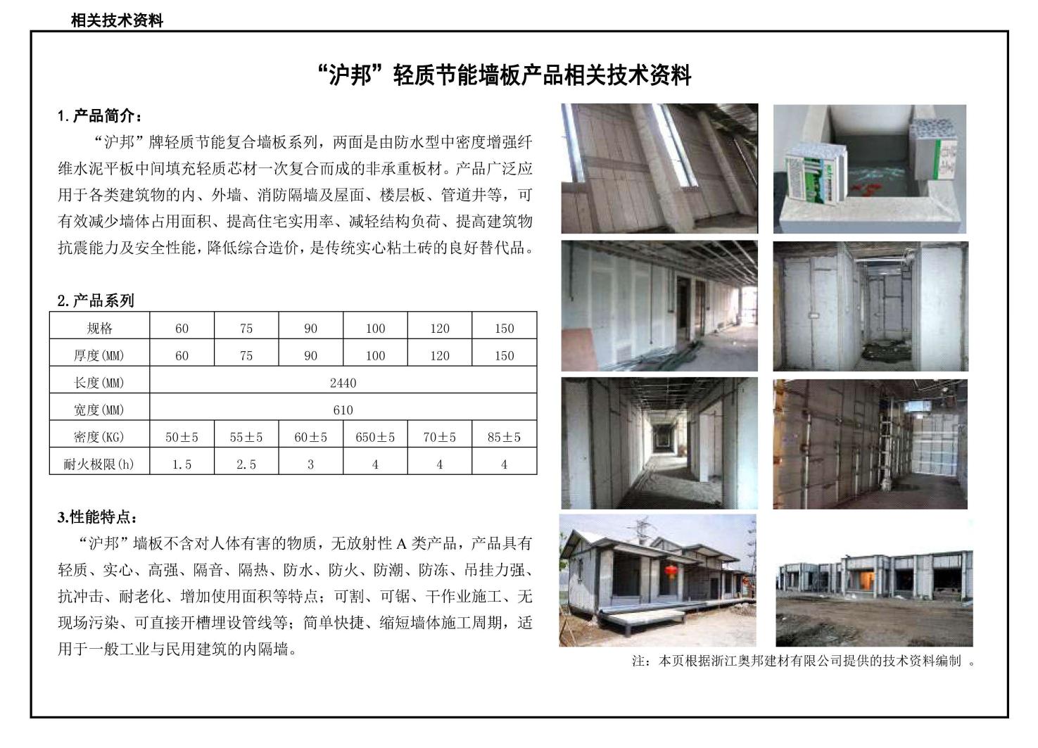 10J113-1--内隔墙－轻质条板（一）