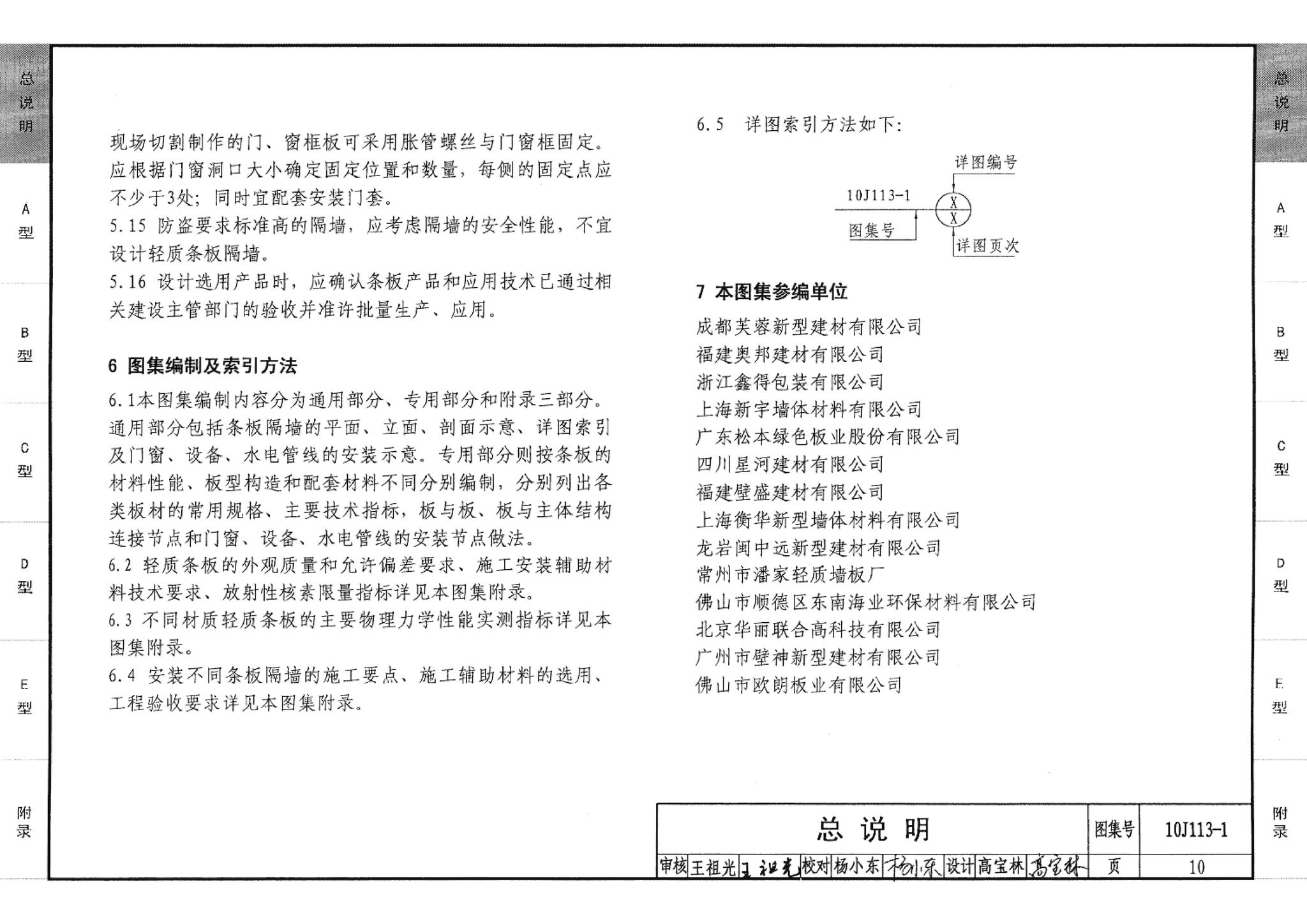 10J113-1--内隔墙－轻质条板（一）