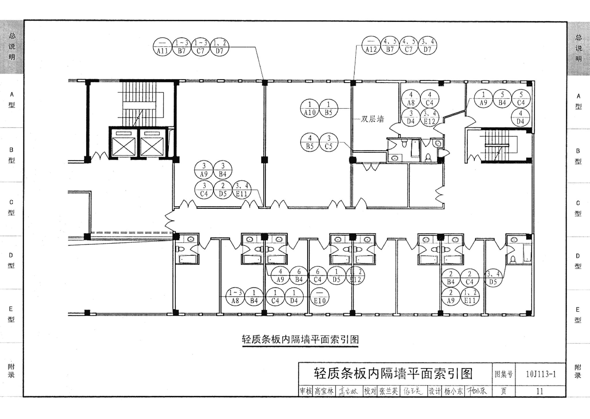 10J113-1--内隔墙－轻质条板（一）