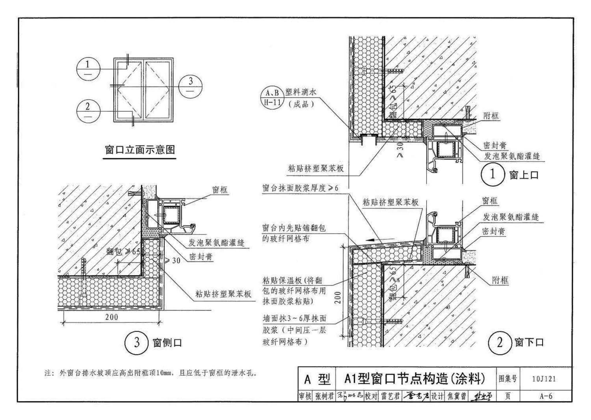 10J121--外墙外保温建筑构造