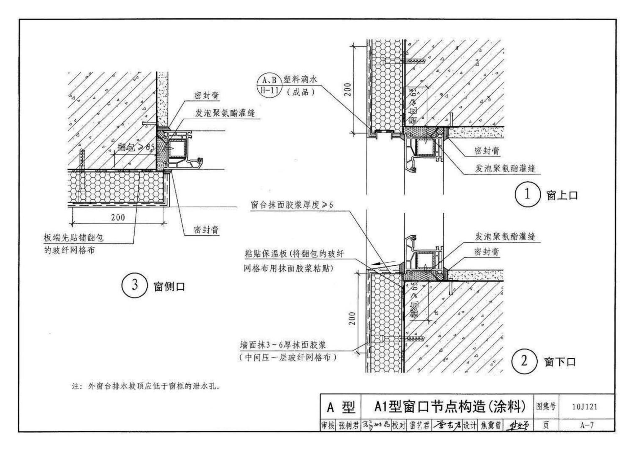 10J121--外墙外保温建筑构造