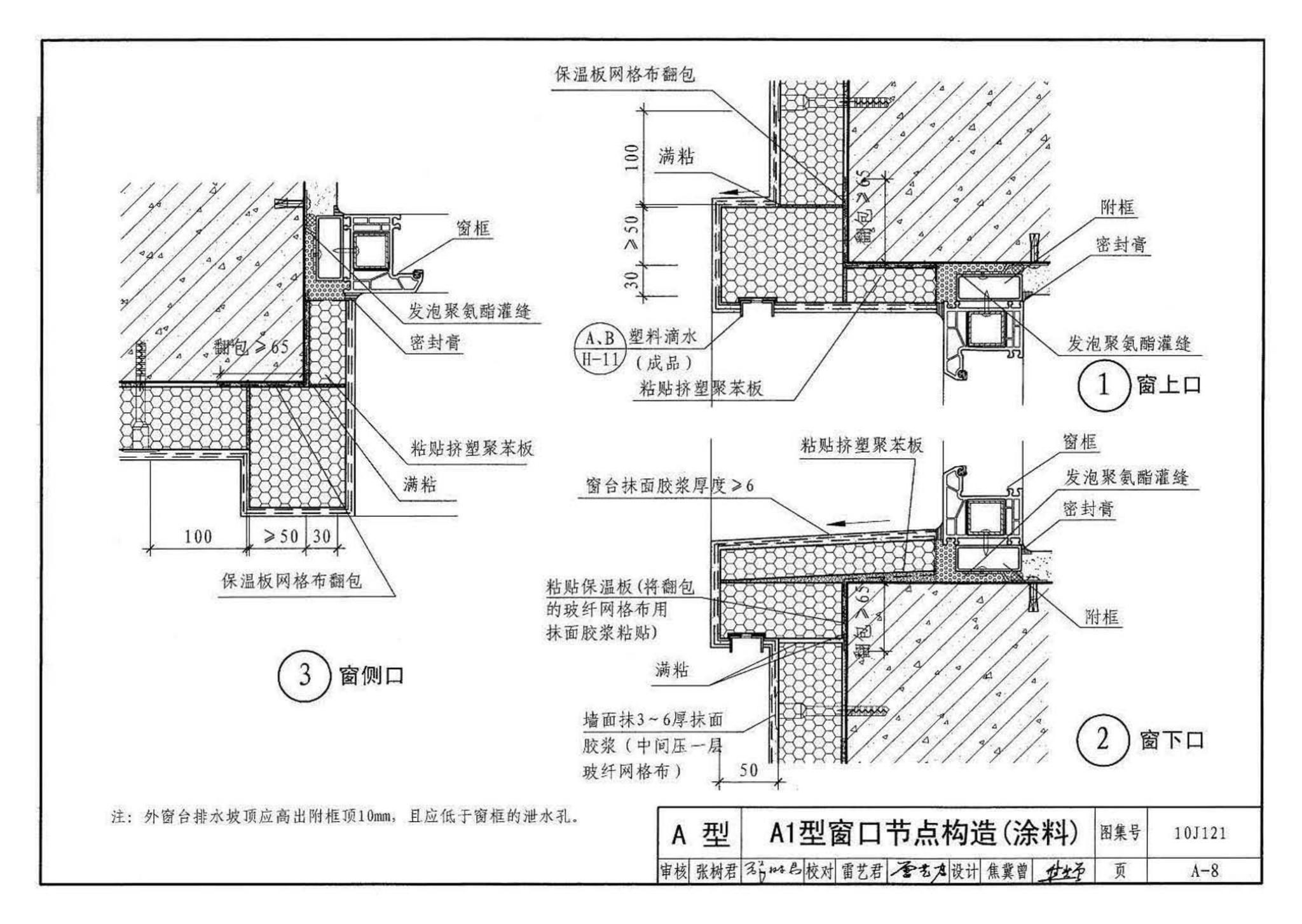 10J121--外墙外保温建筑构造