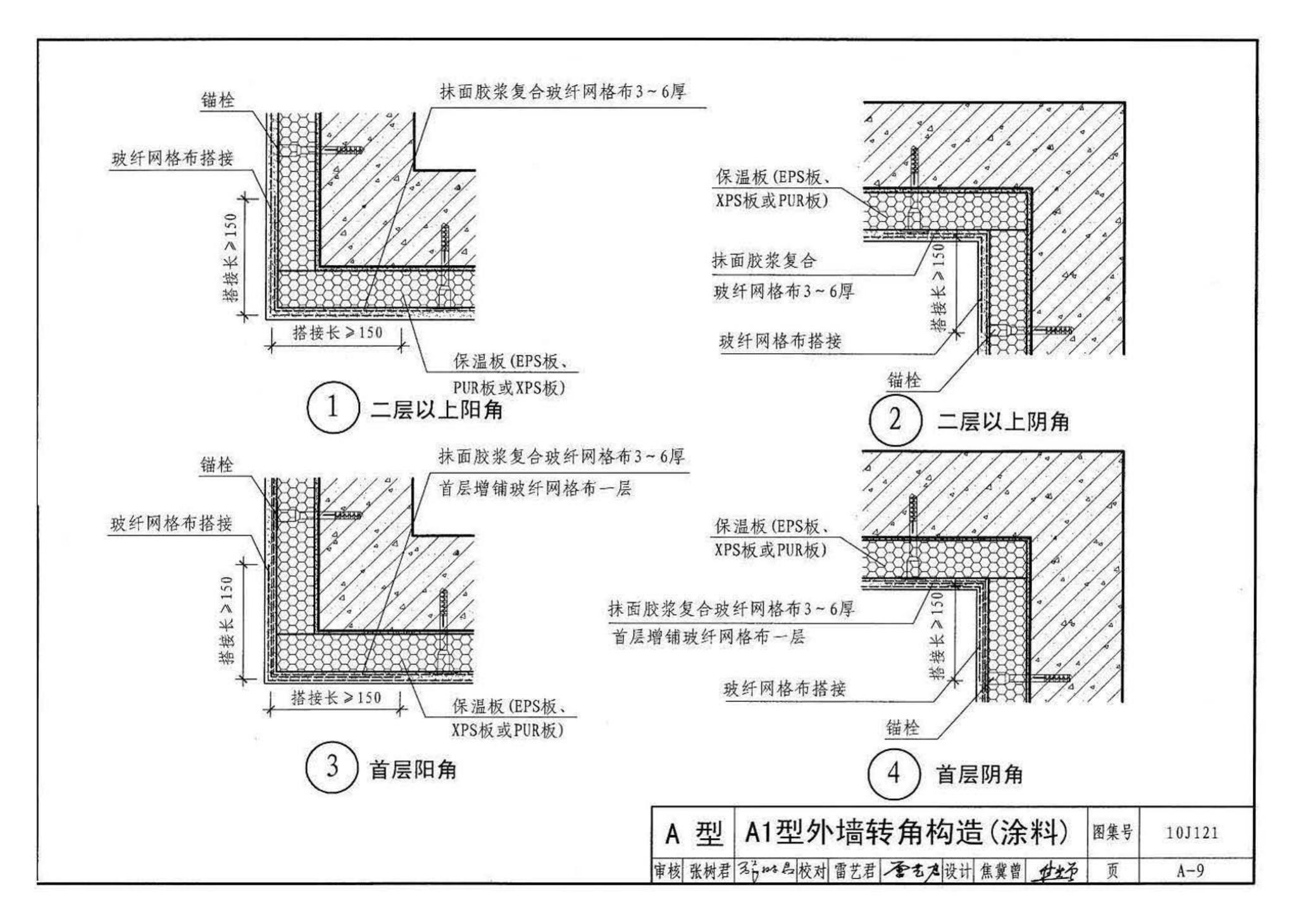 10J121--外墙外保温建筑构造