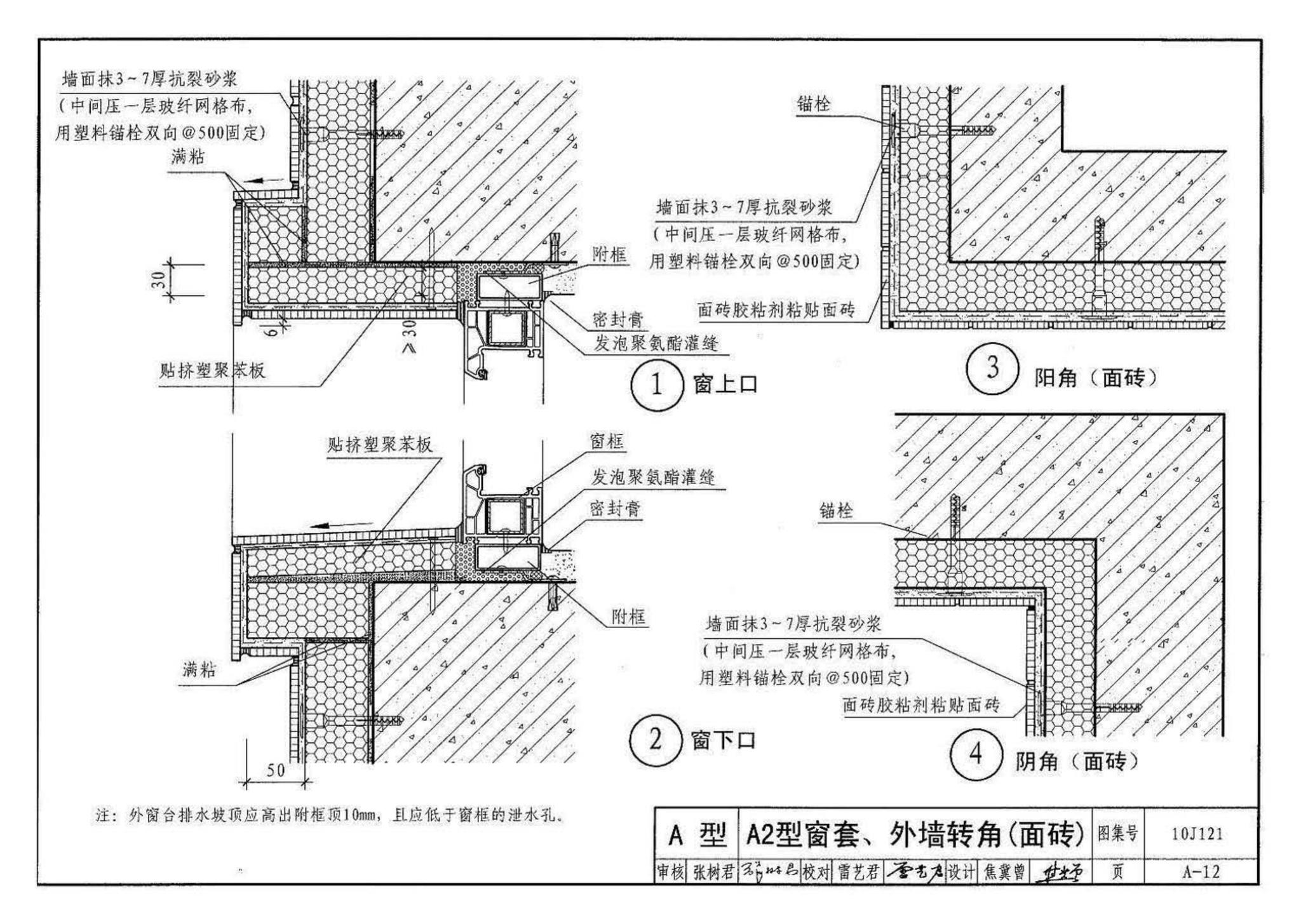 10J121--外墙外保温建筑构造