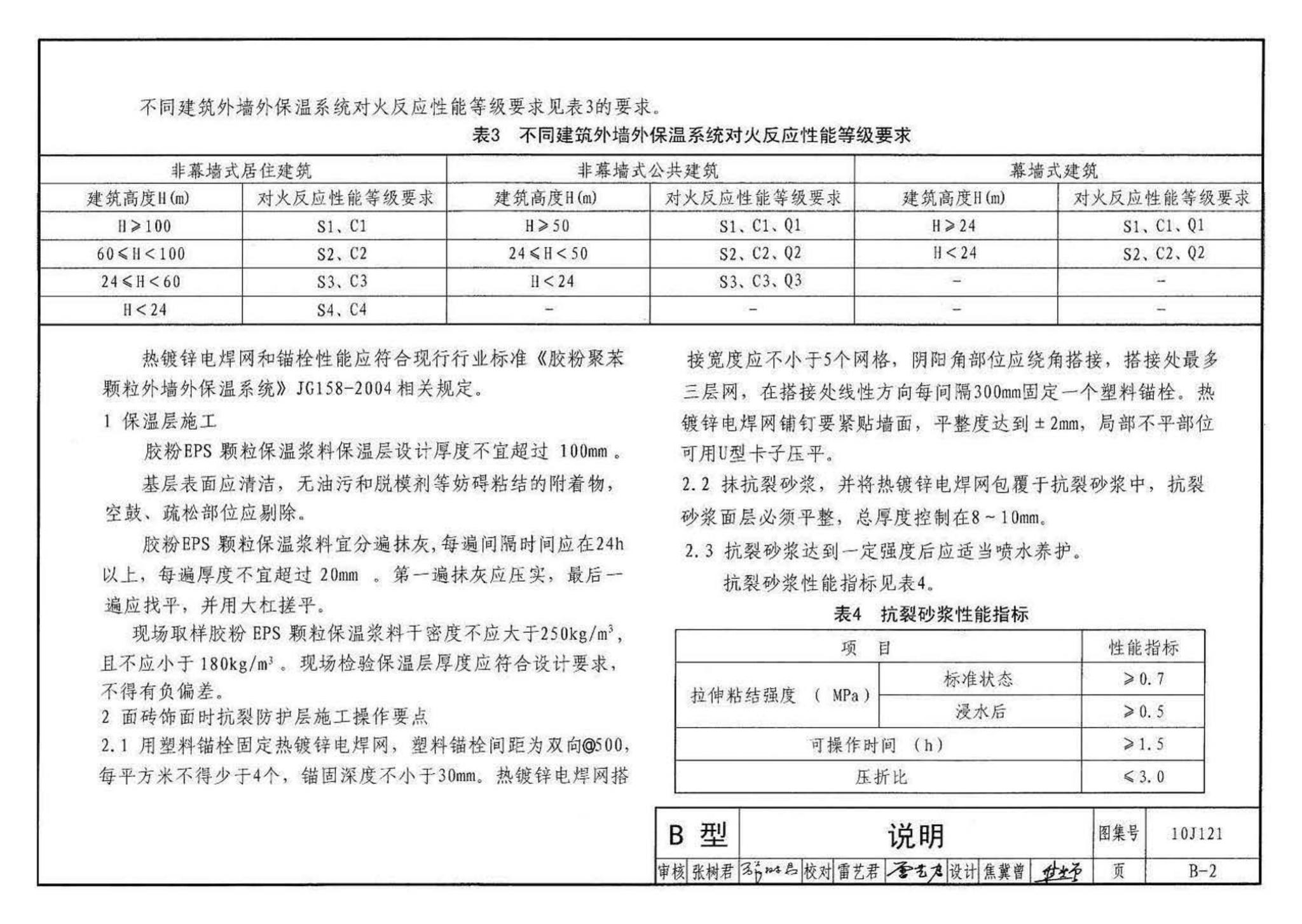 10J121--外墙外保温建筑构造