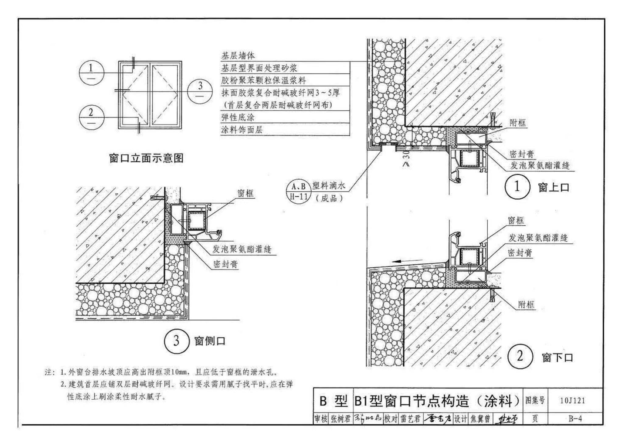 10J121--外墙外保温建筑构造