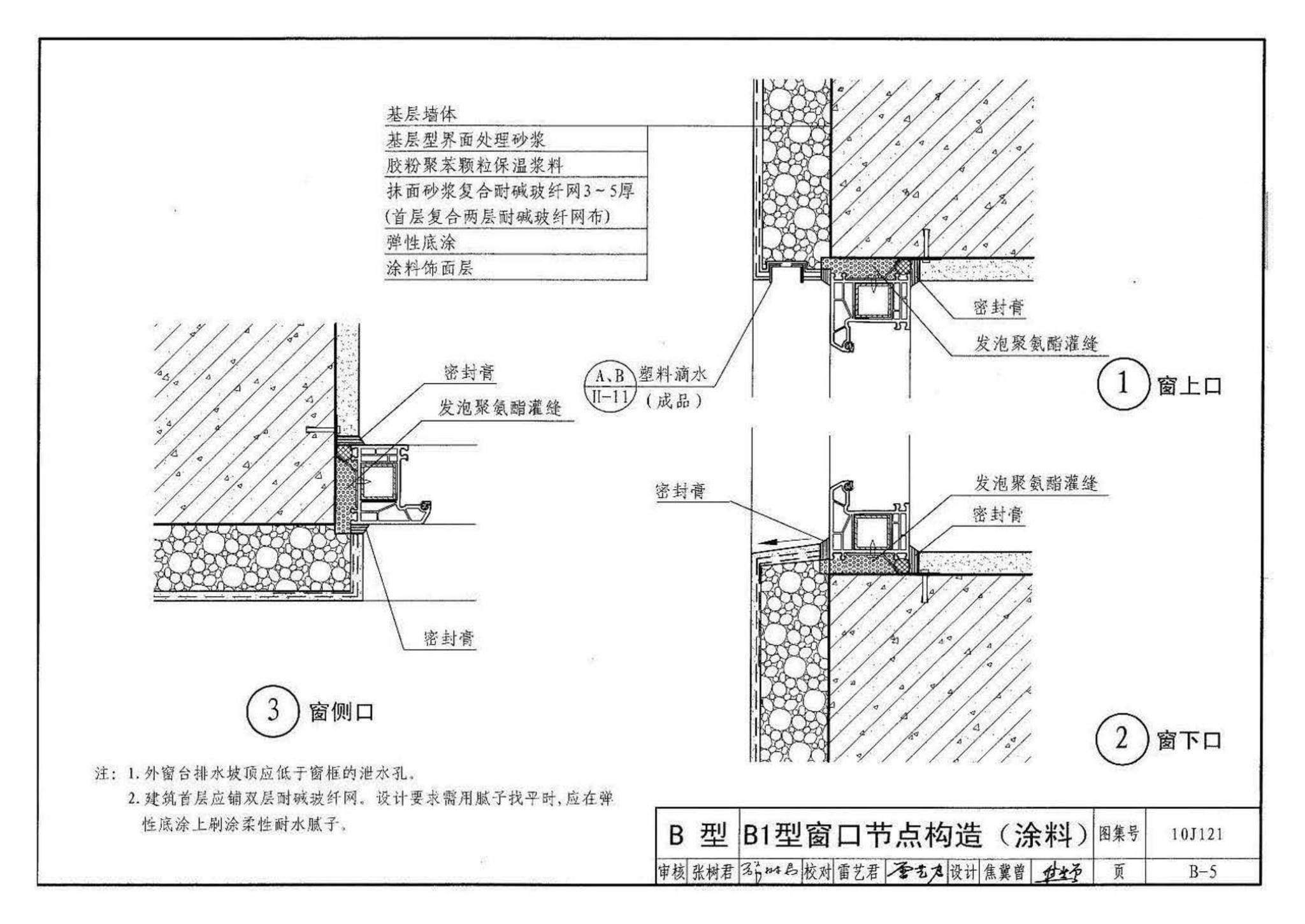 10J121--外墙外保温建筑构造