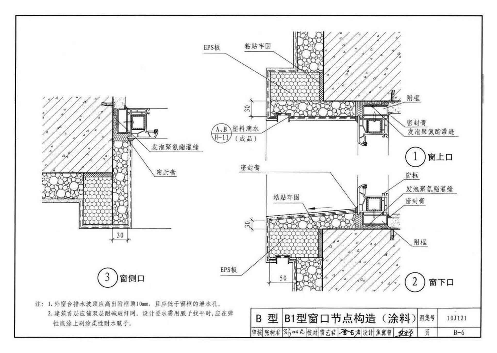 10J121--外墙外保温建筑构造