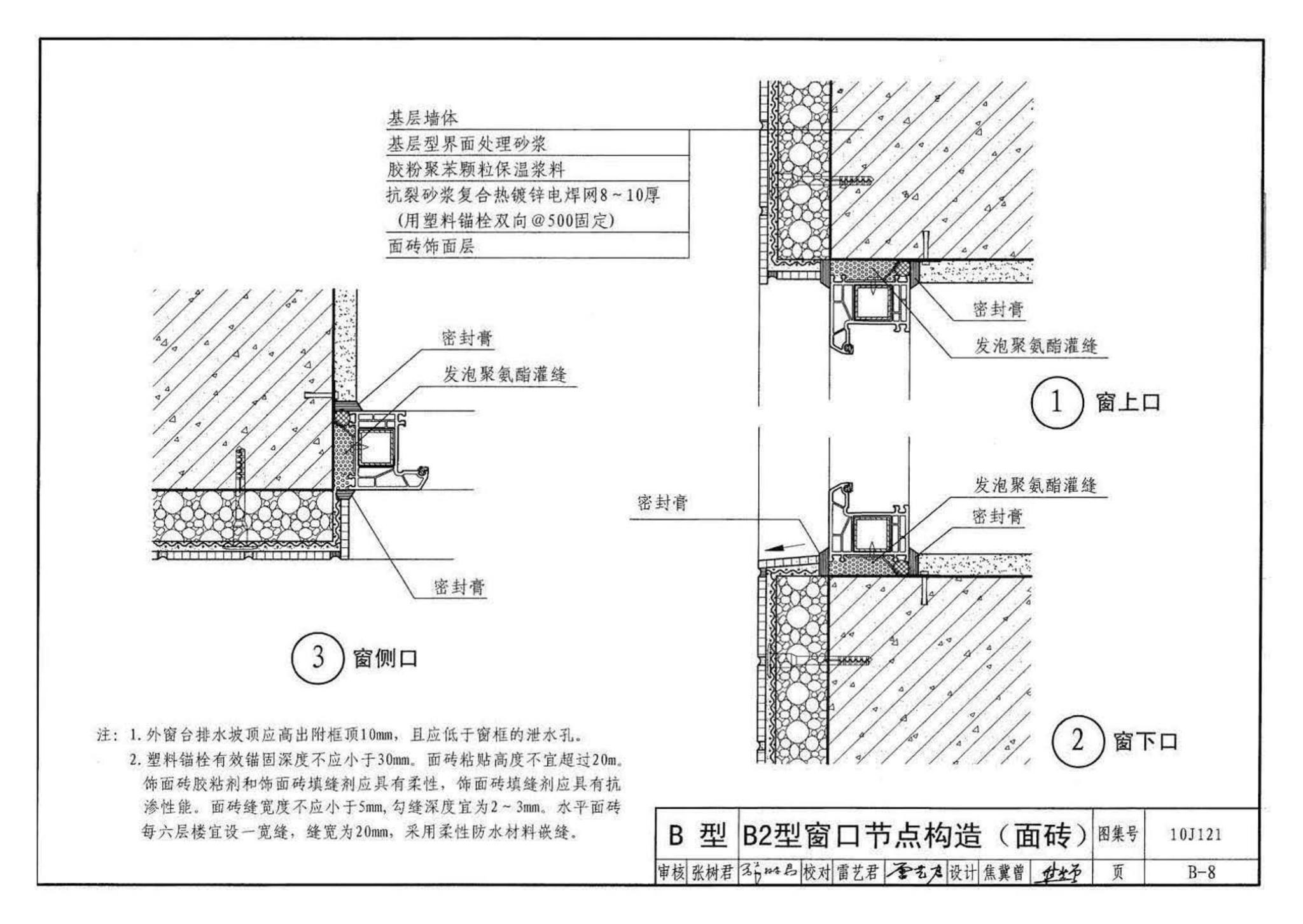 10J121--外墙外保温建筑构造