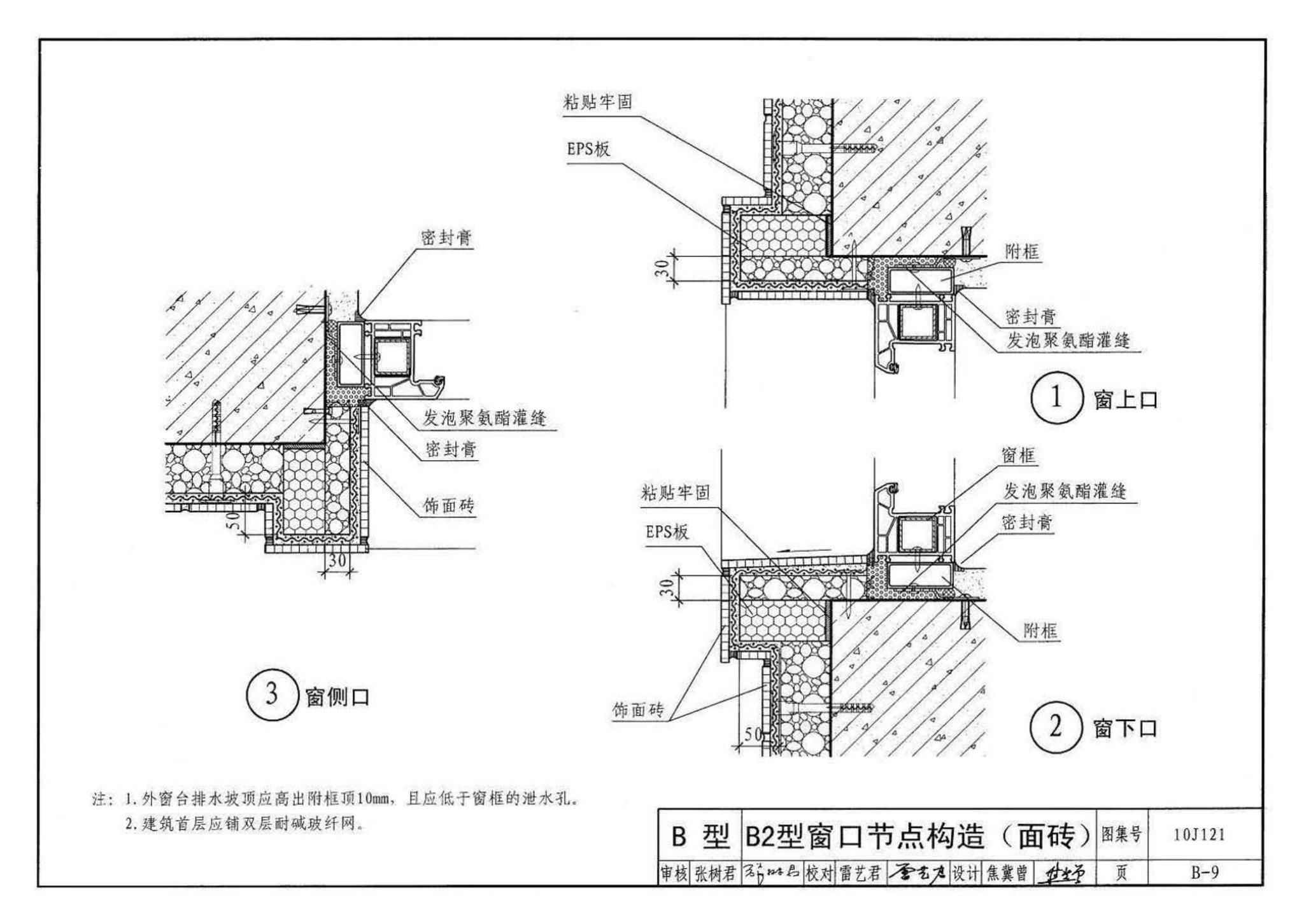 10J121--外墙外保温建筑构造