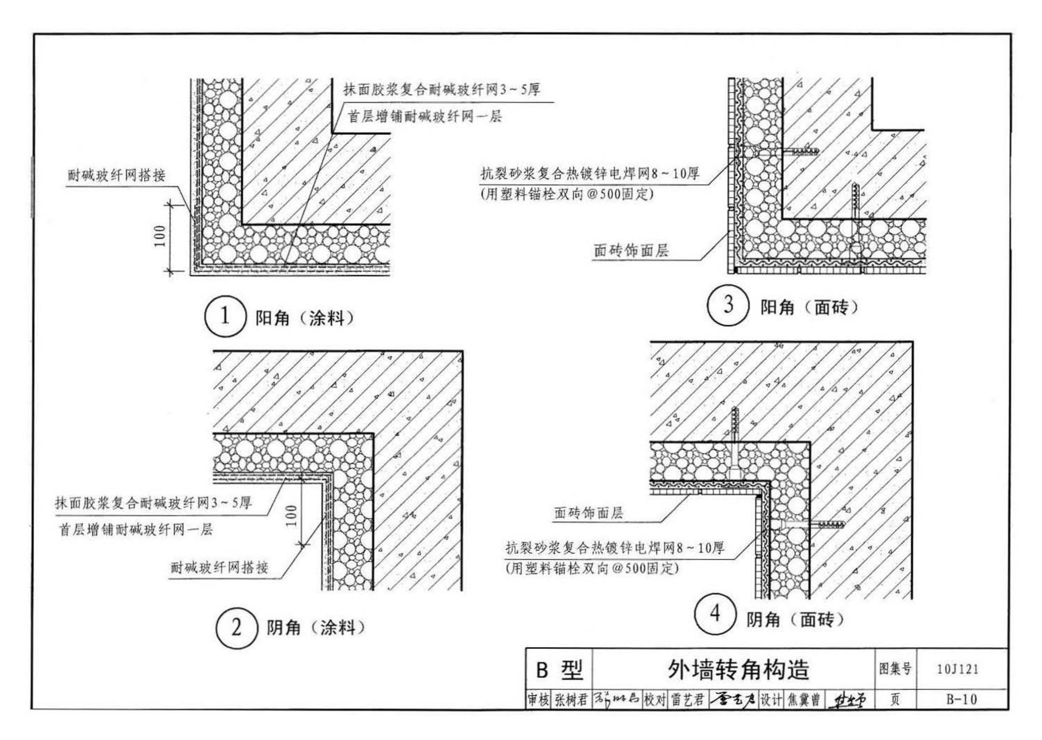 10J121--外墙外保温建筑构造