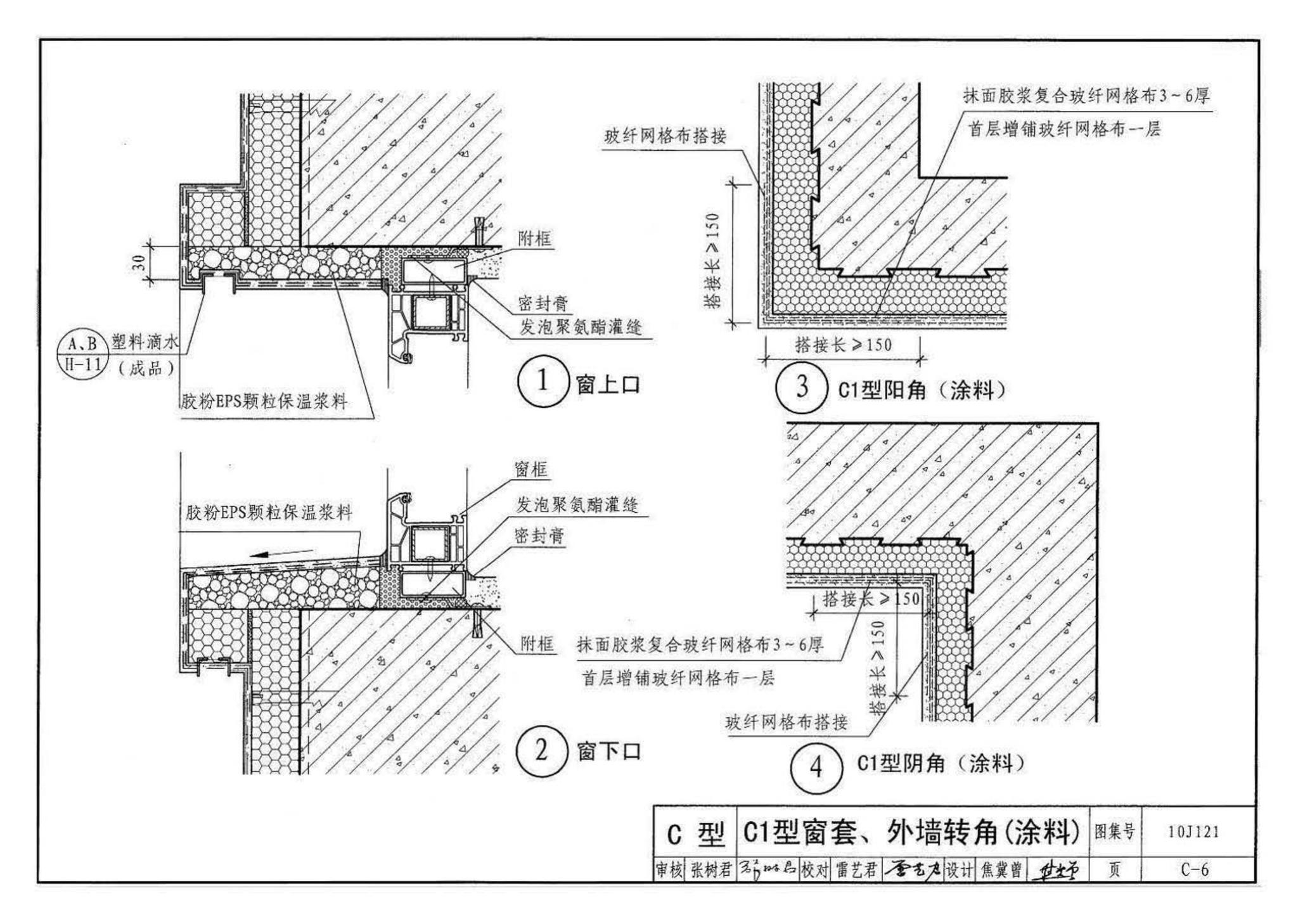 10J121--外墙外保温建筑构造