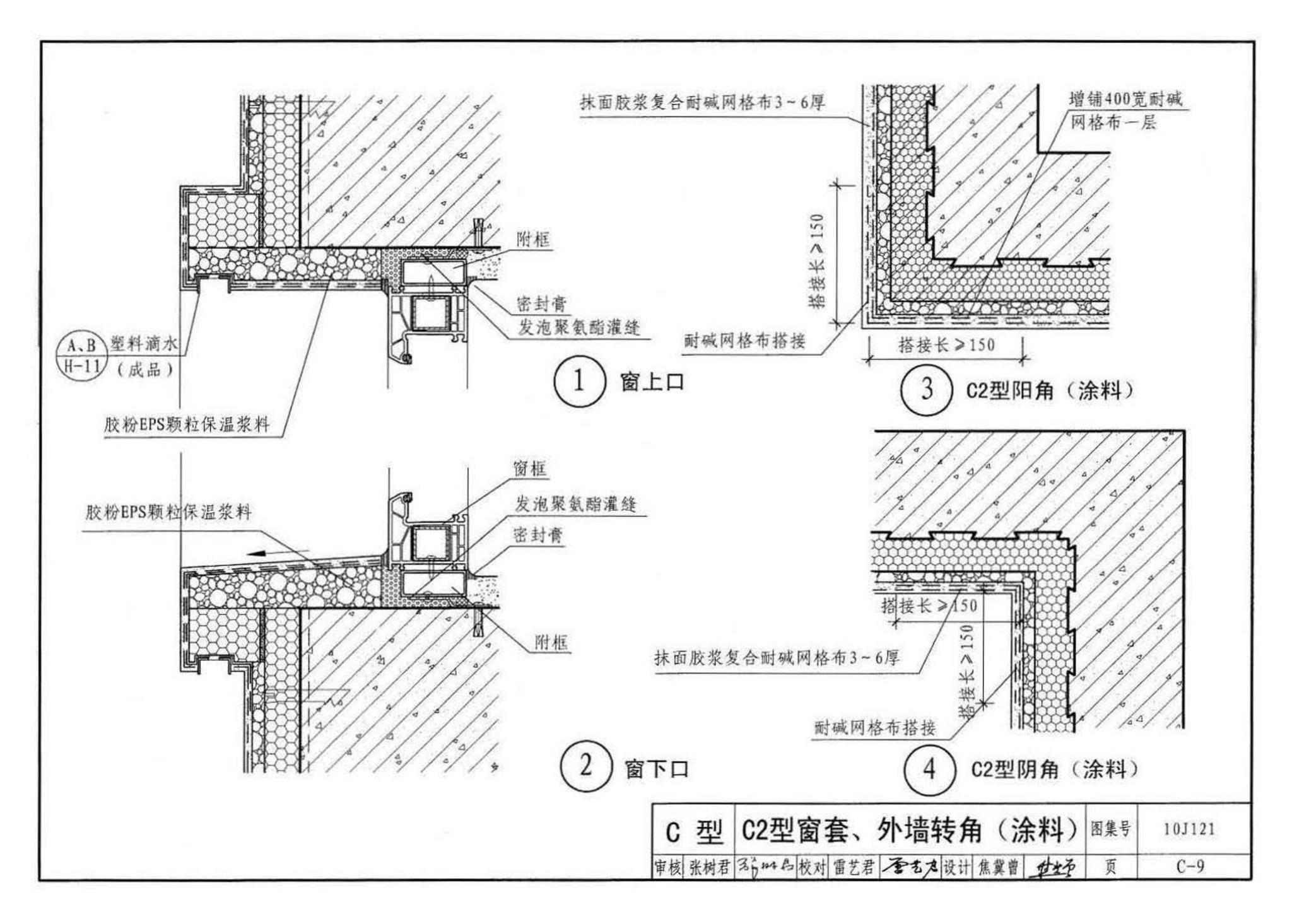 10J121--外墙外保温建筑构造