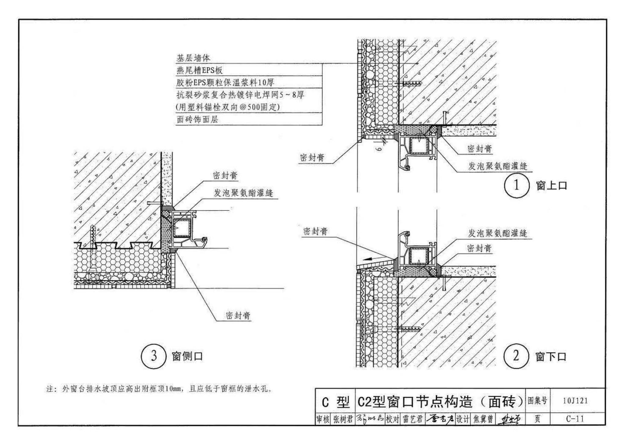 10J121--外墙外保温建筑构造