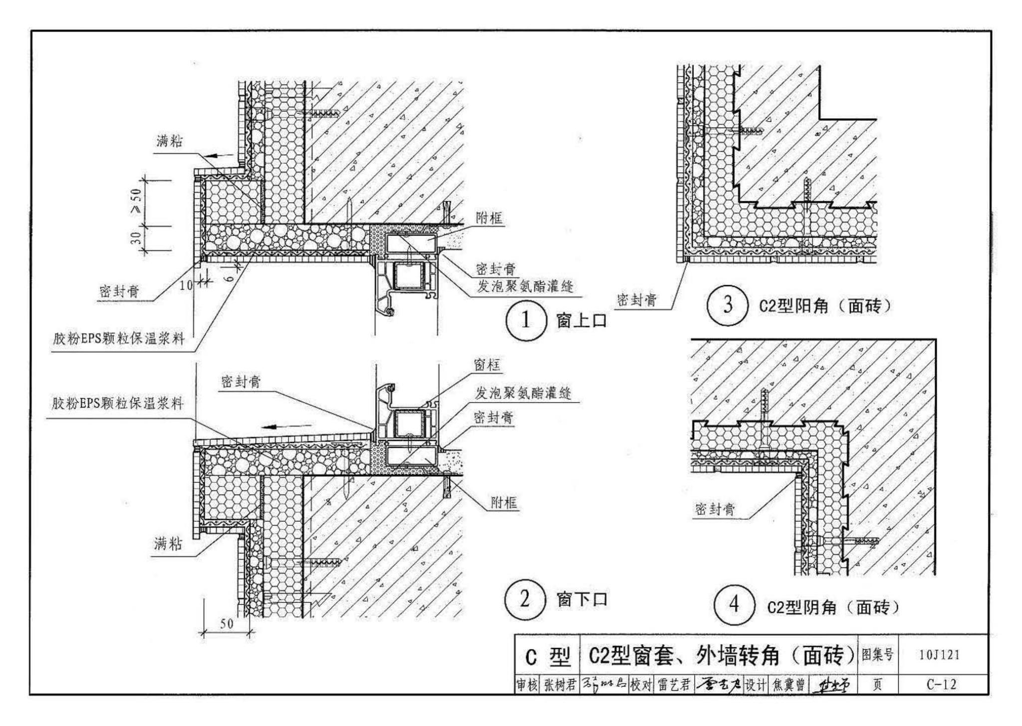 10J121--外墙外保温建筑构造