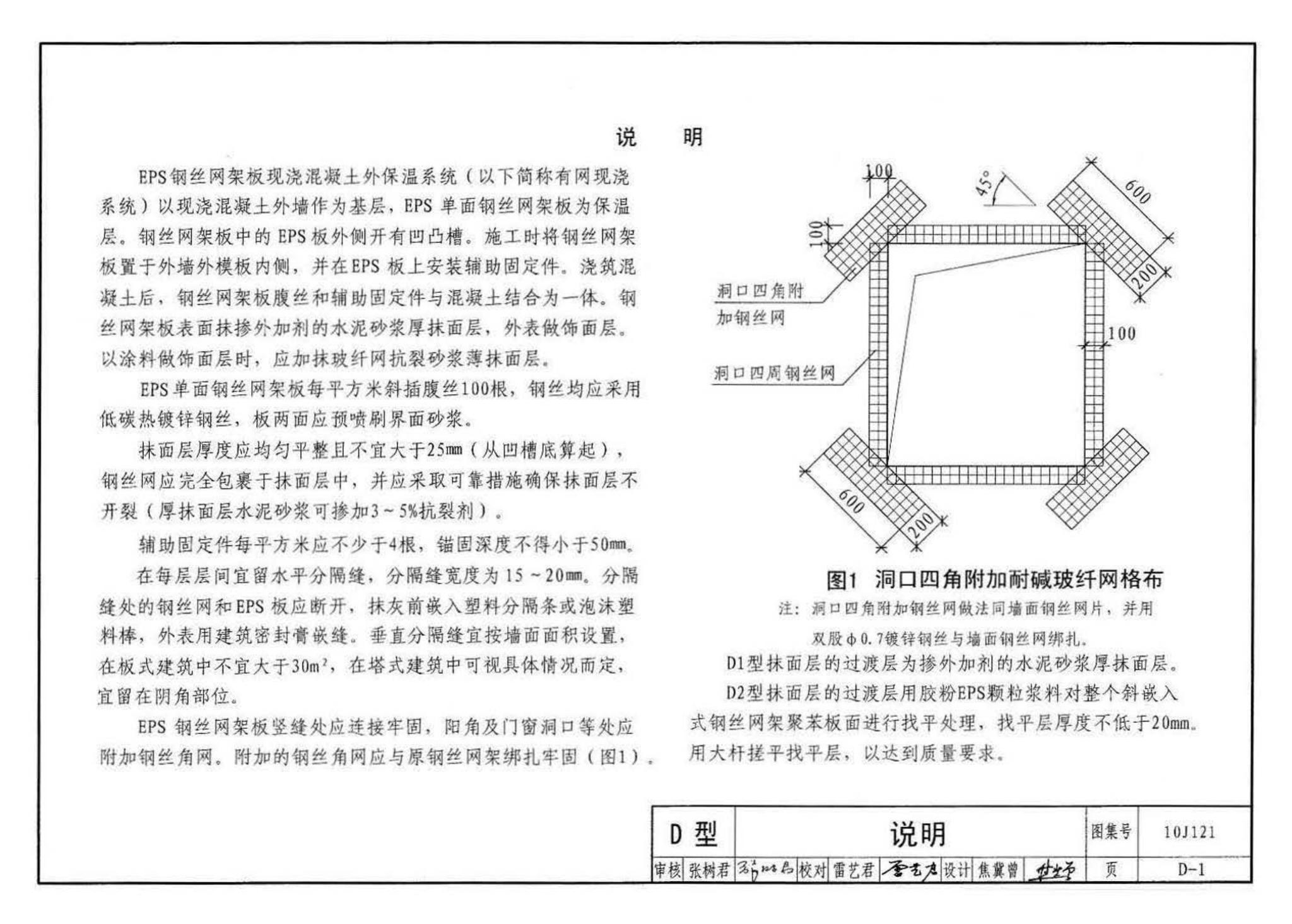 10J121--外墙外保温建筑构造