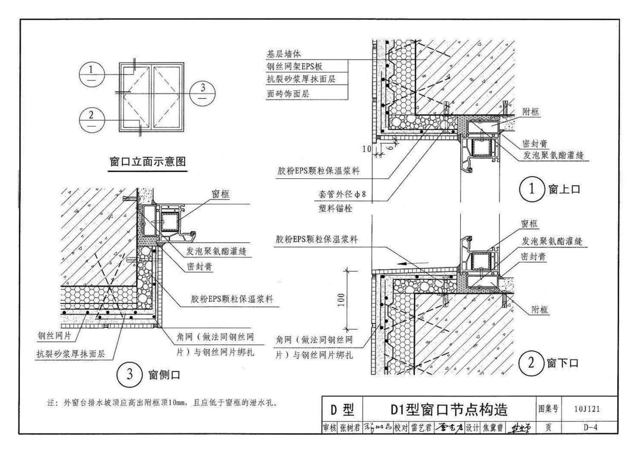 10J121--外墙外保温建筑构造