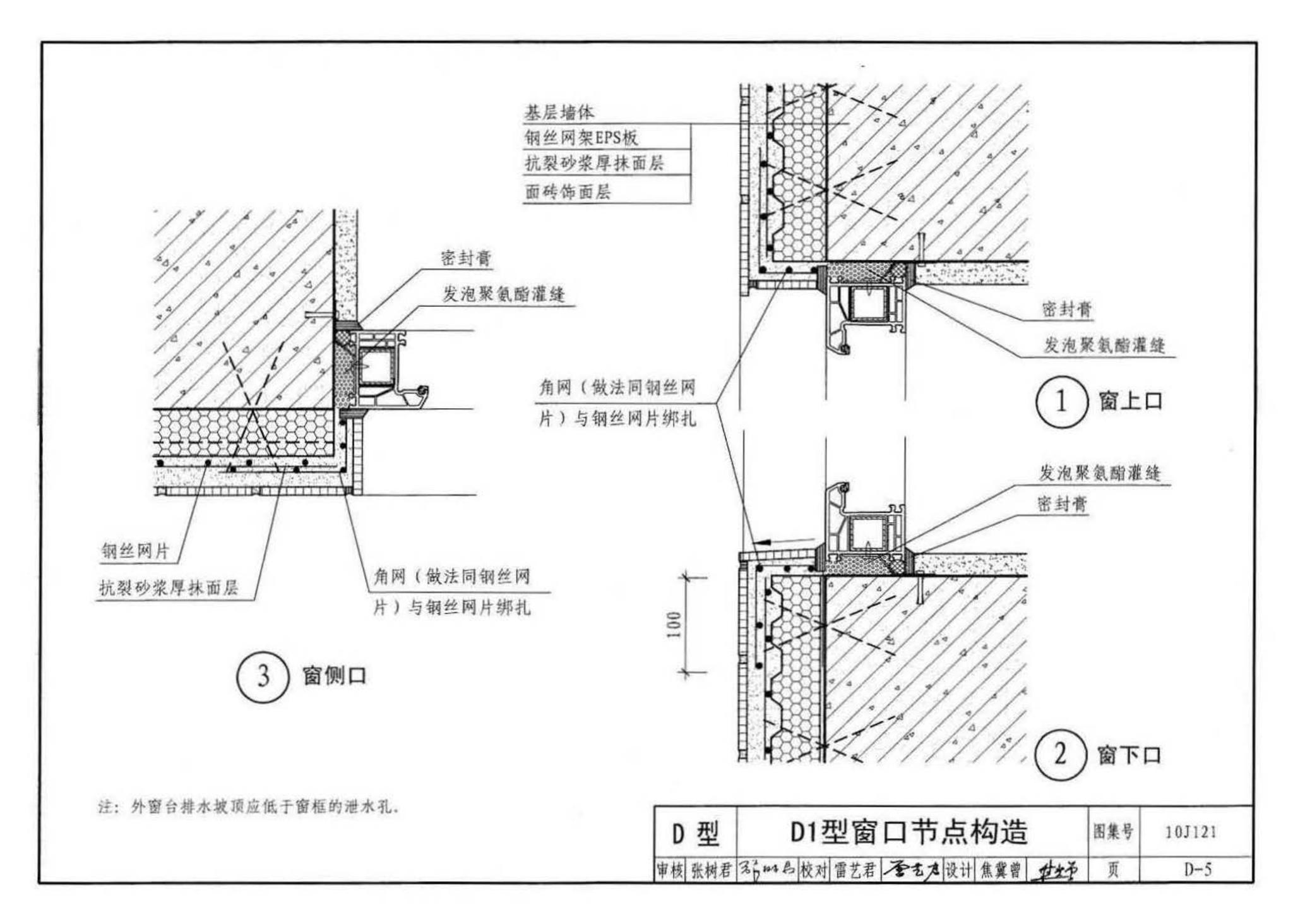 10J121--外墙外保温建筑构造