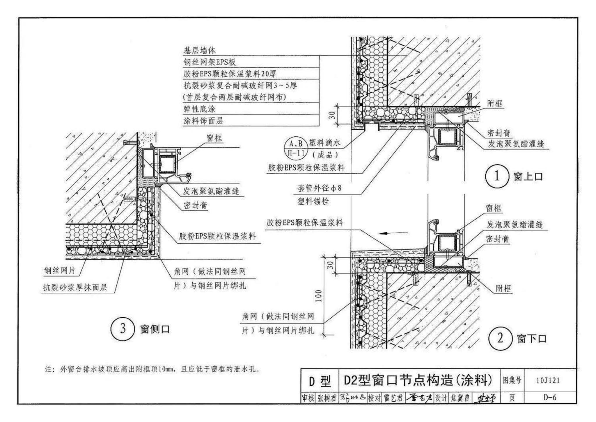 10J121--外墙外保温建筑构造