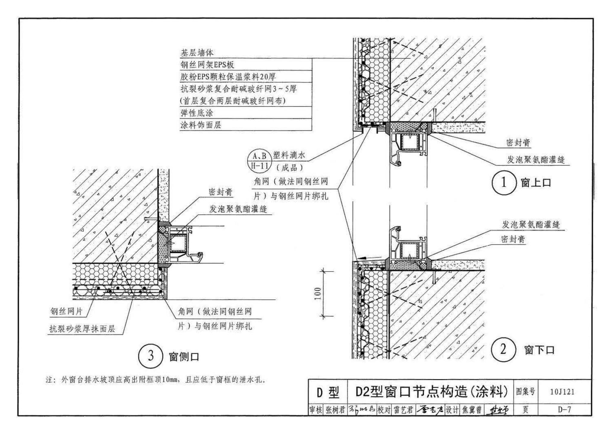 10J121--外墙外保温建筑构造