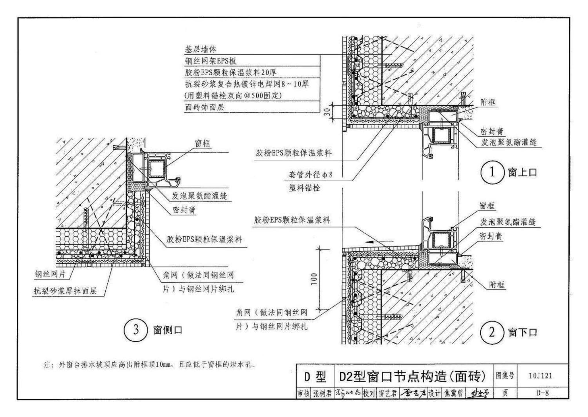 10J121--外墙外保温建筑构造