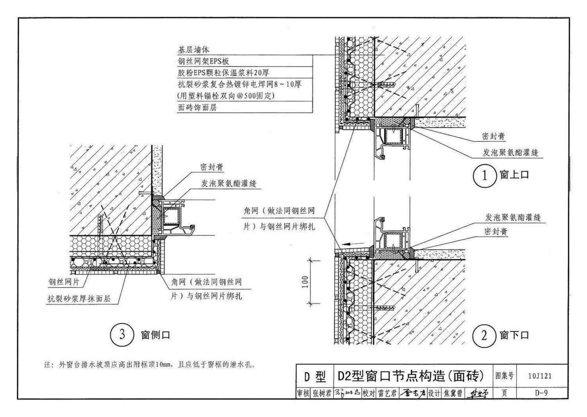 10J121--外墙外保温建筑构造