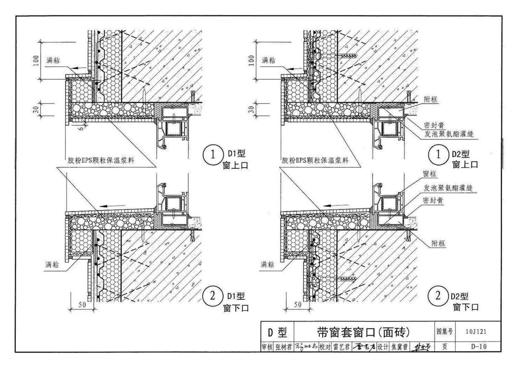 10J121--外墙外保温建筑构造