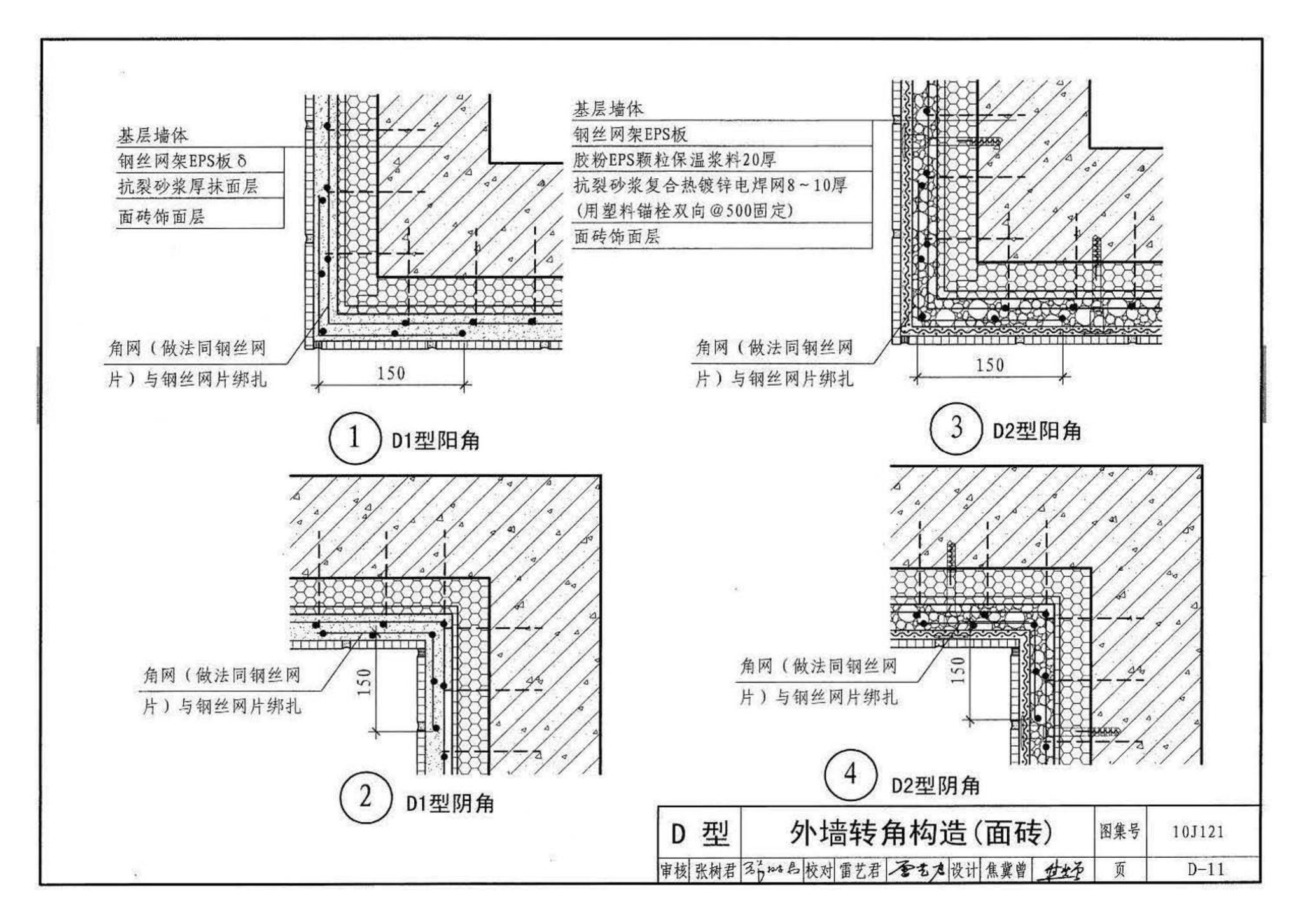 10J121--外墙外保温建筑构造