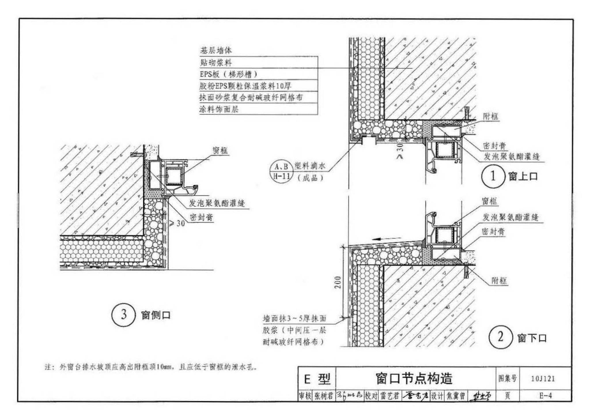 10J121--外墙外保温建筑构造