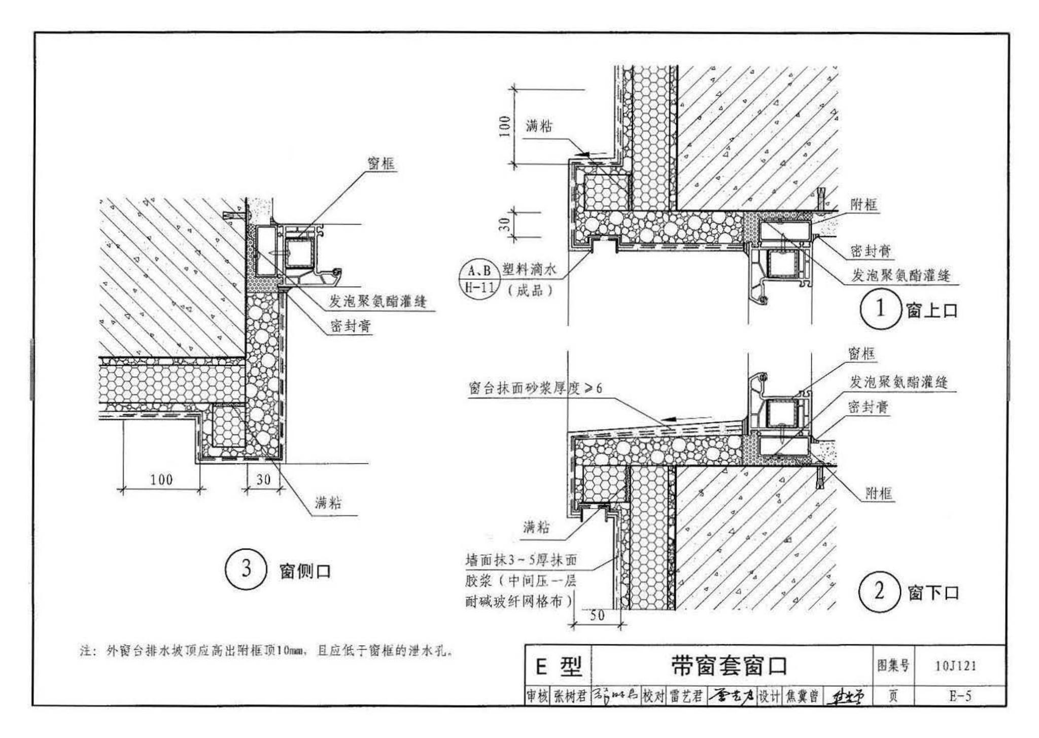 10J121--外墙外保温建筑构造