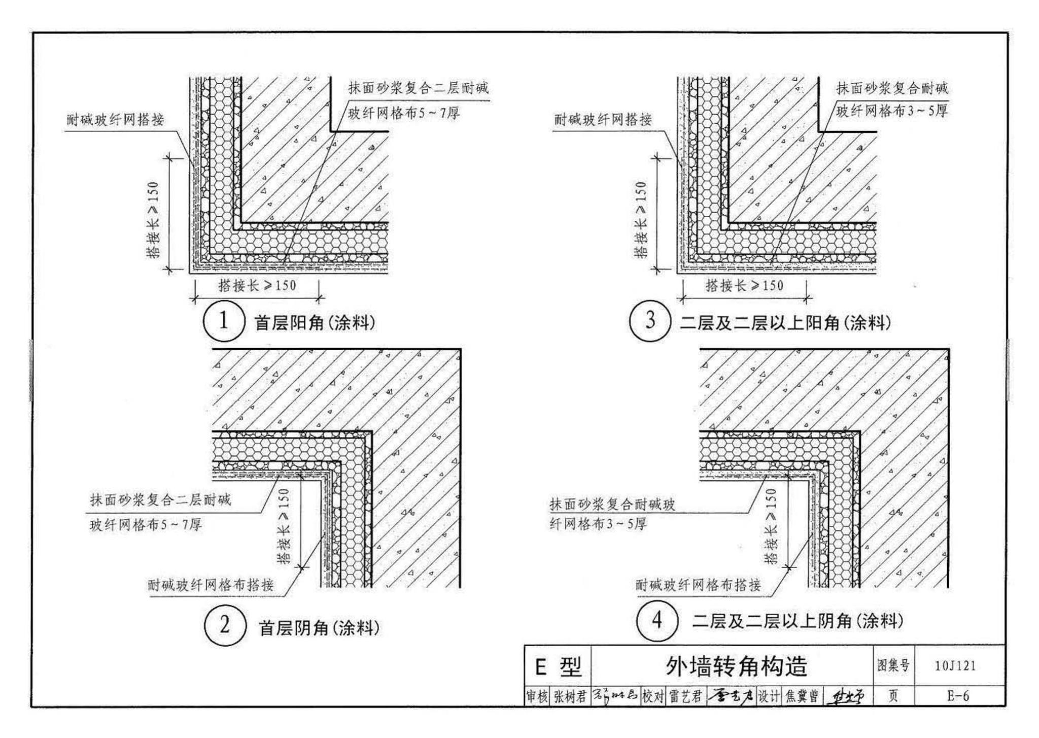 10J121--外墙外保温建筑构造