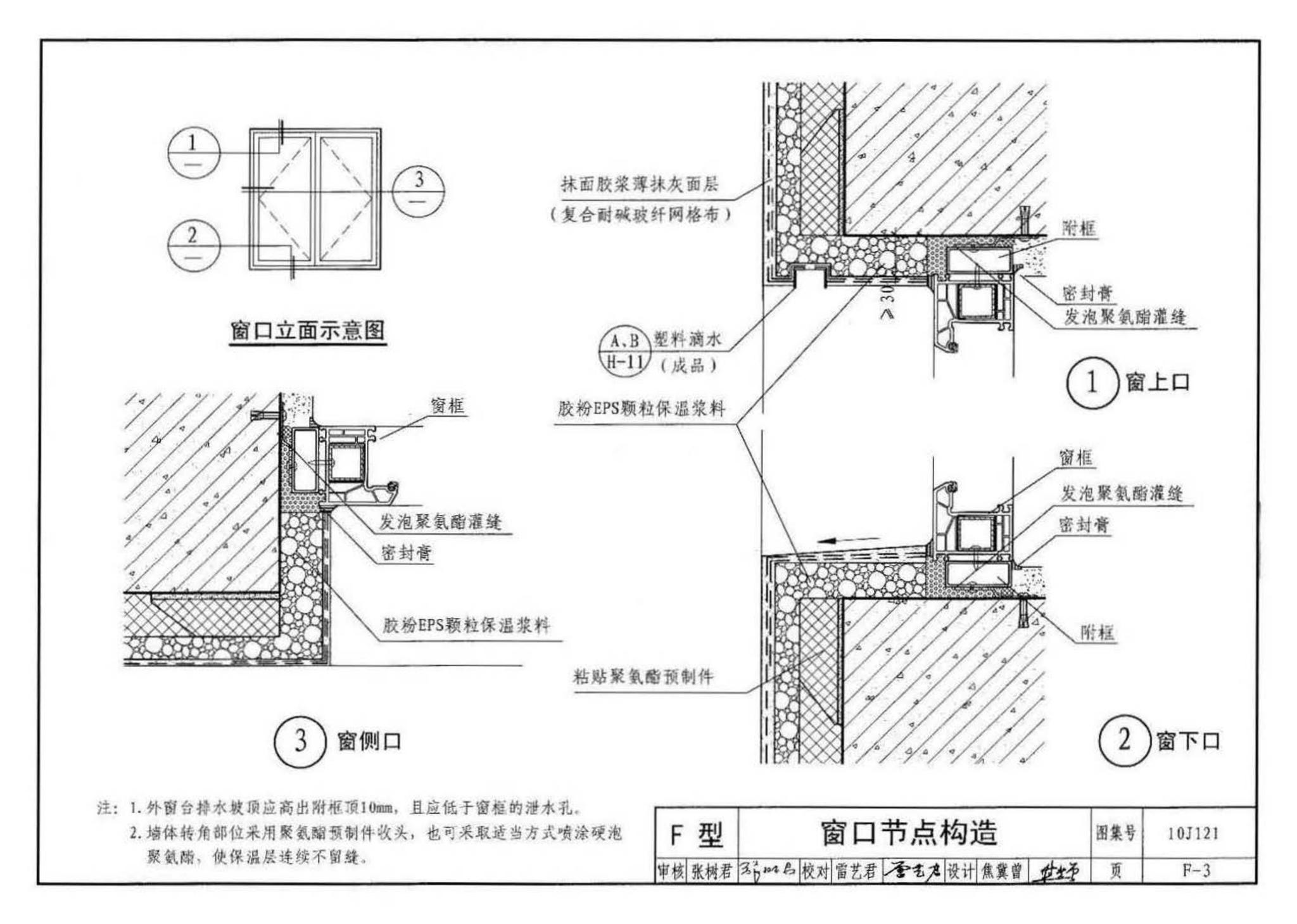 10J121--外墙外保温建筑构造