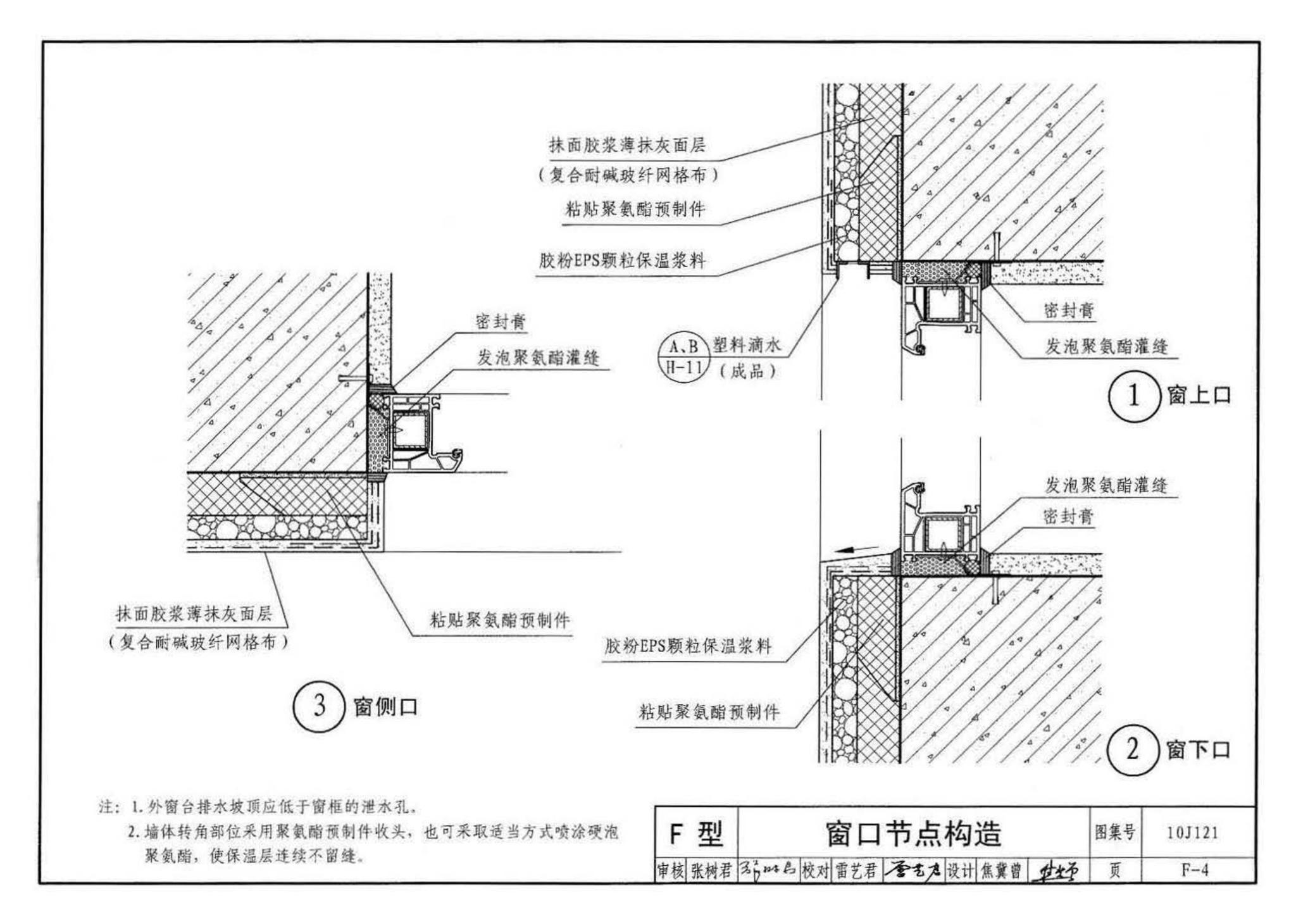 10J121--外墙外保温建筑构造