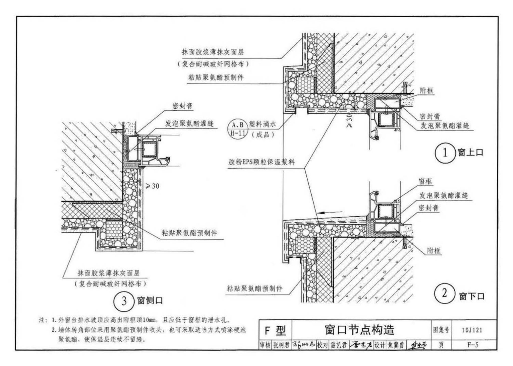 10J121--外墙外保温建筑构造