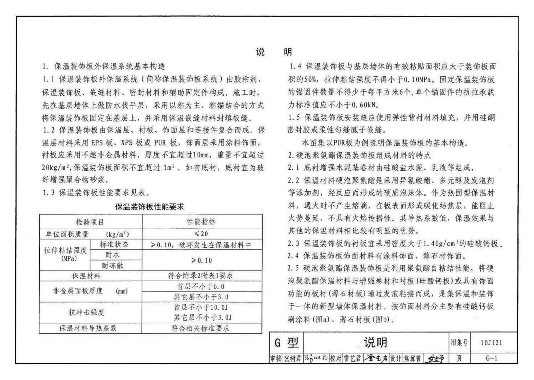 10J121--外墙外保温建筑构造