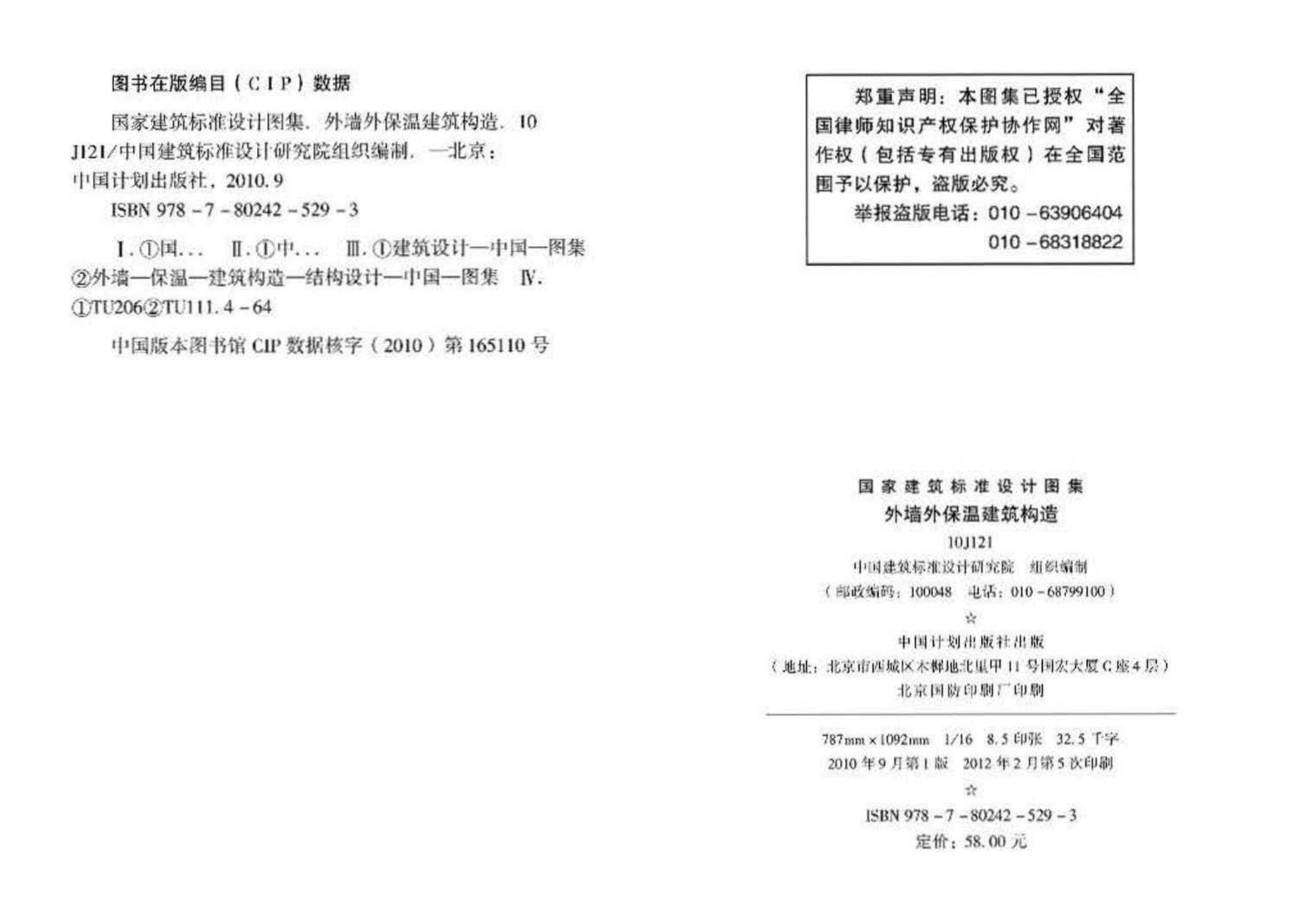 10J121--外墙外保温建筑构造