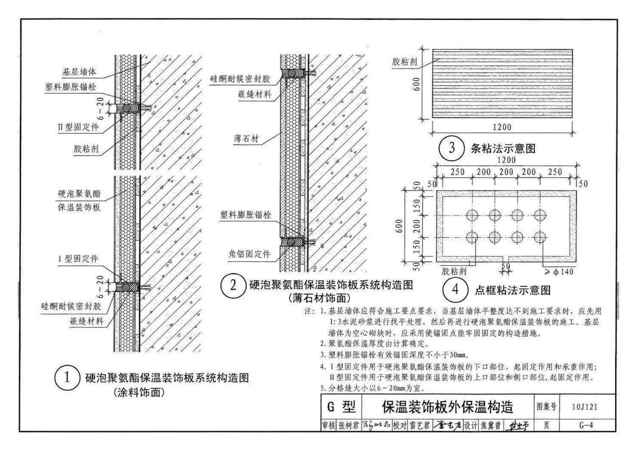 10J121--外墙外保温建筑构造