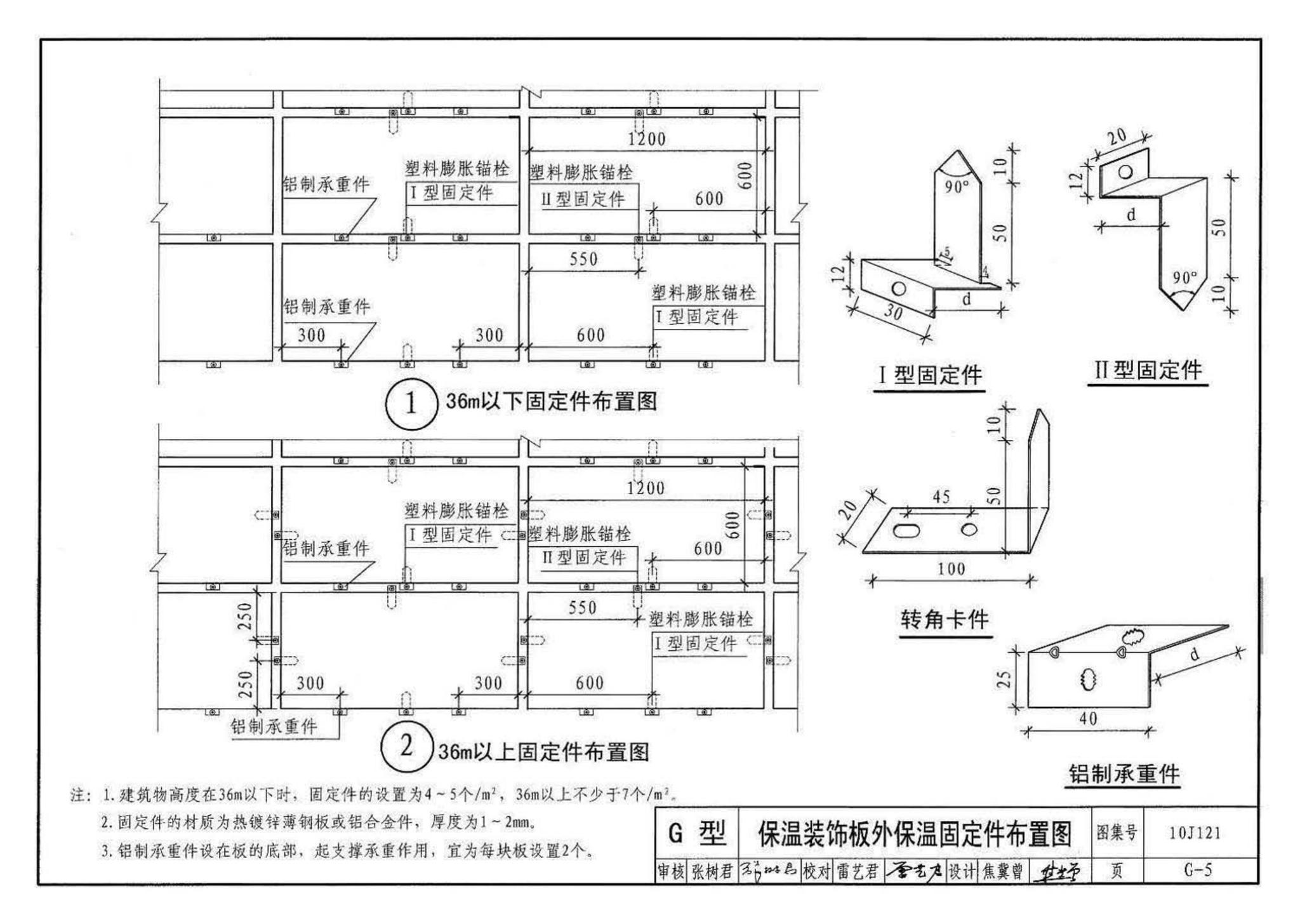 10J121--外墙外保温建筑构造