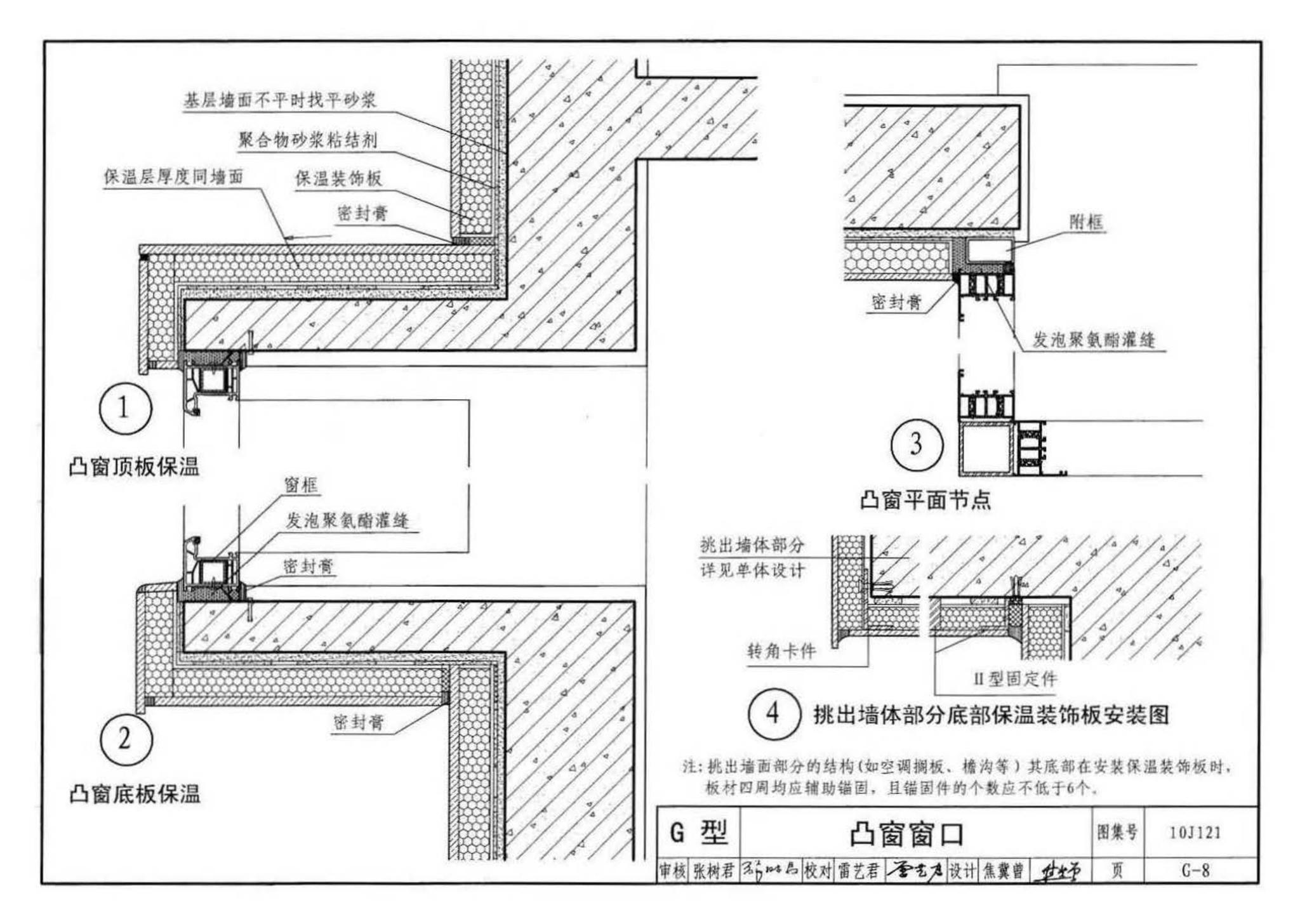 10J121--外墙外保温建筑构造